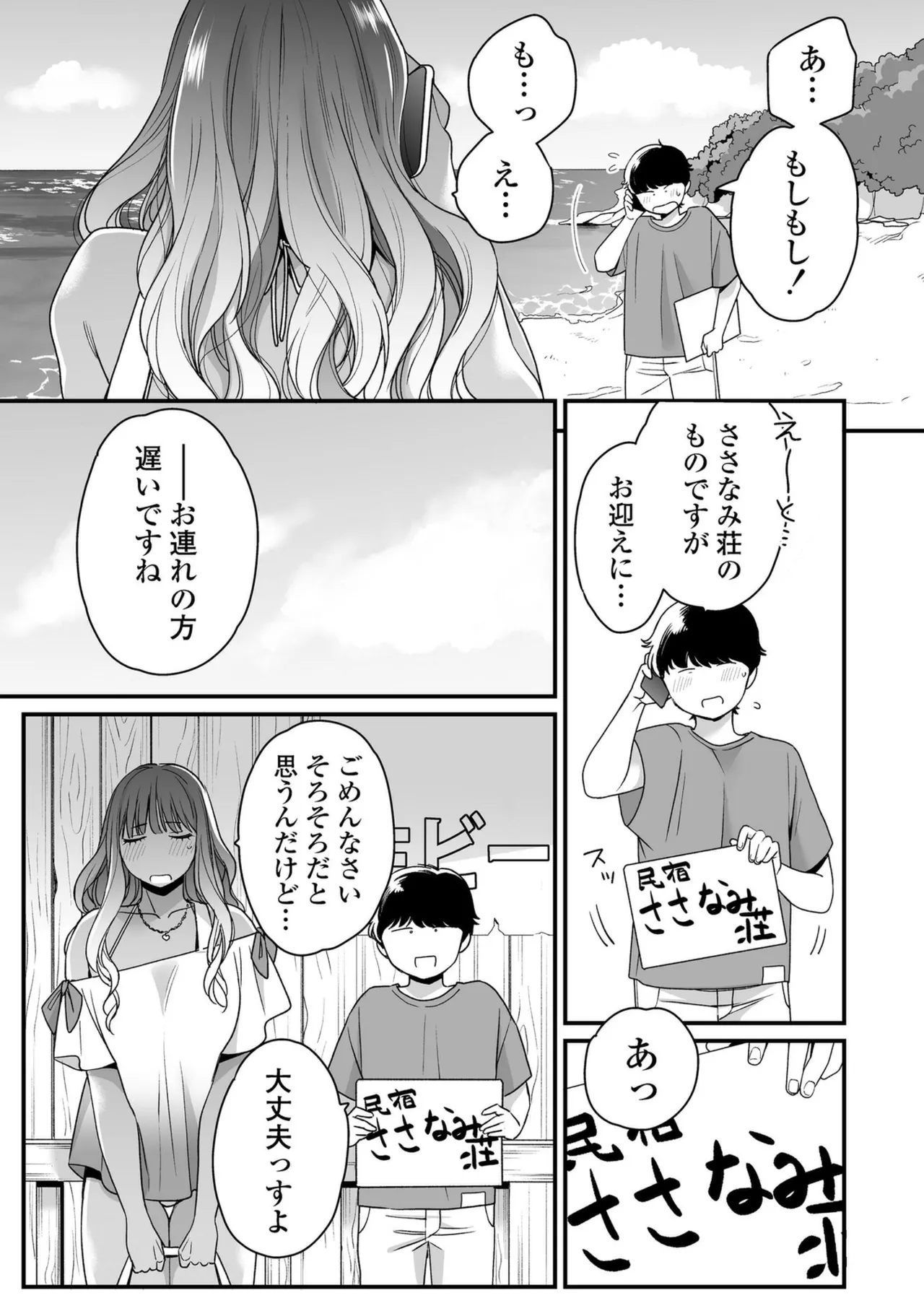 かわいいのはずるい Page.69