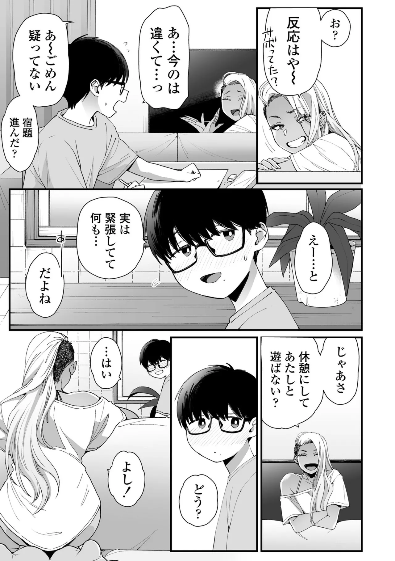 かわいいのはずるい Page.7