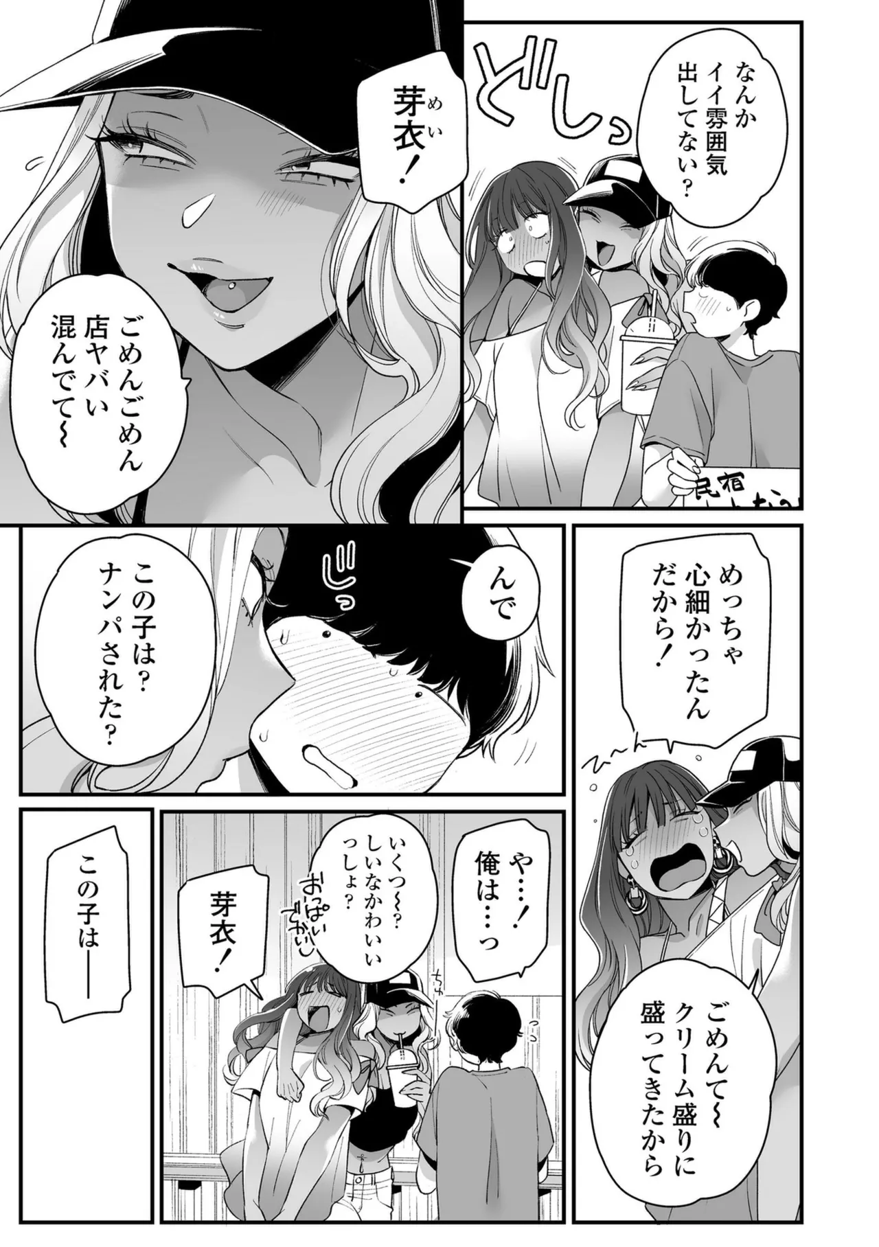 かわいいのはずるい Page.71