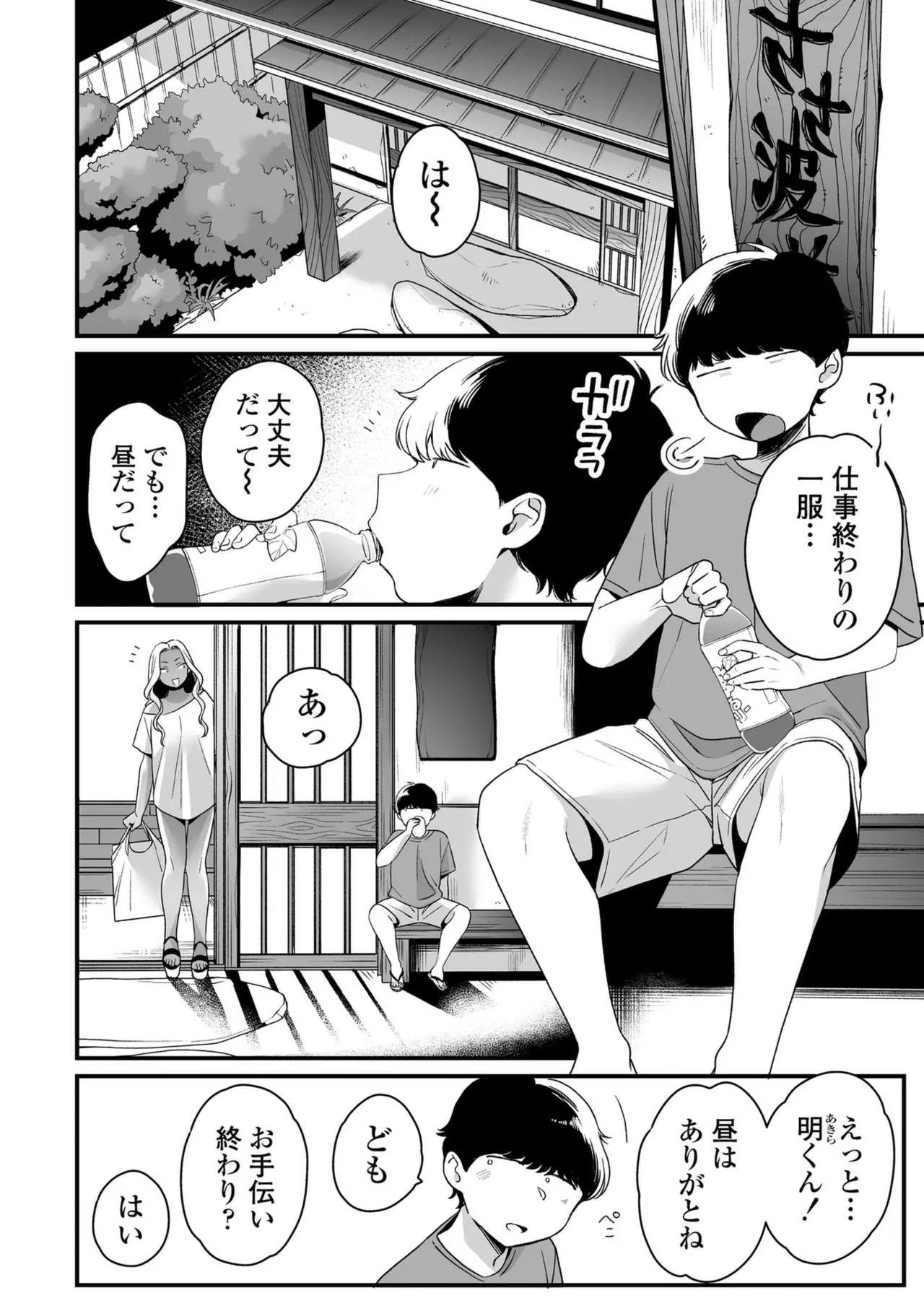 かわいいのはずるい Page.72