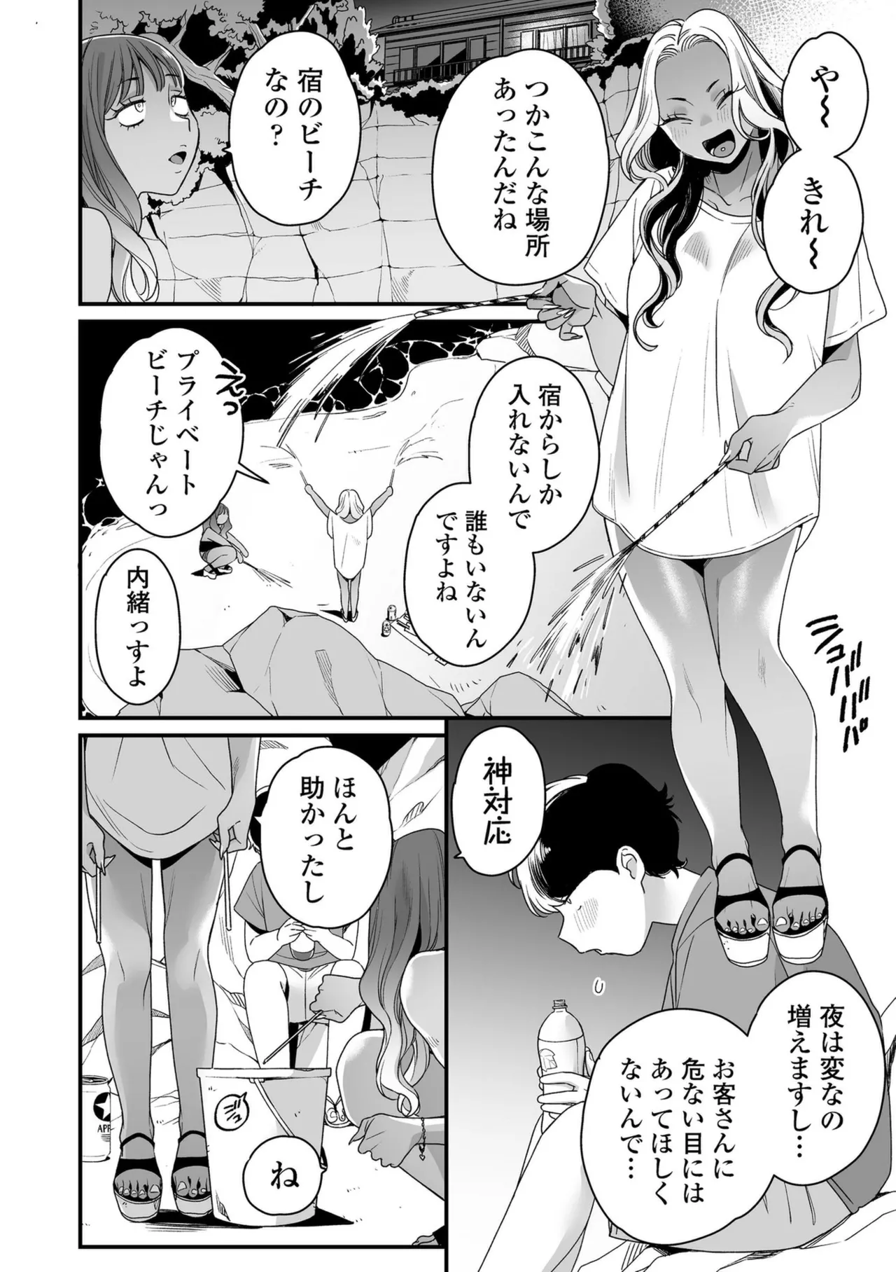 かわいいのはずるい Page.74