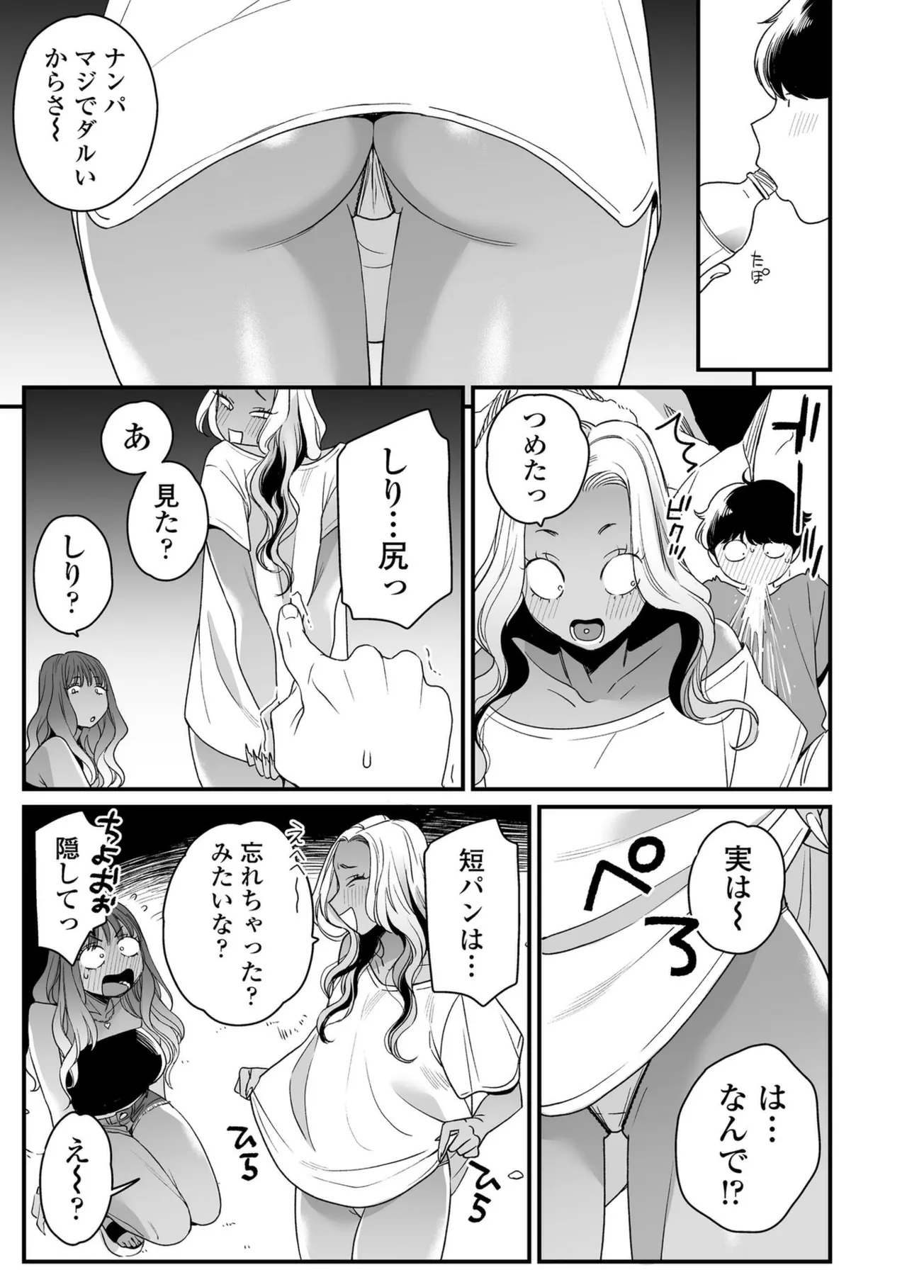 かわいいのはずるい Page.75