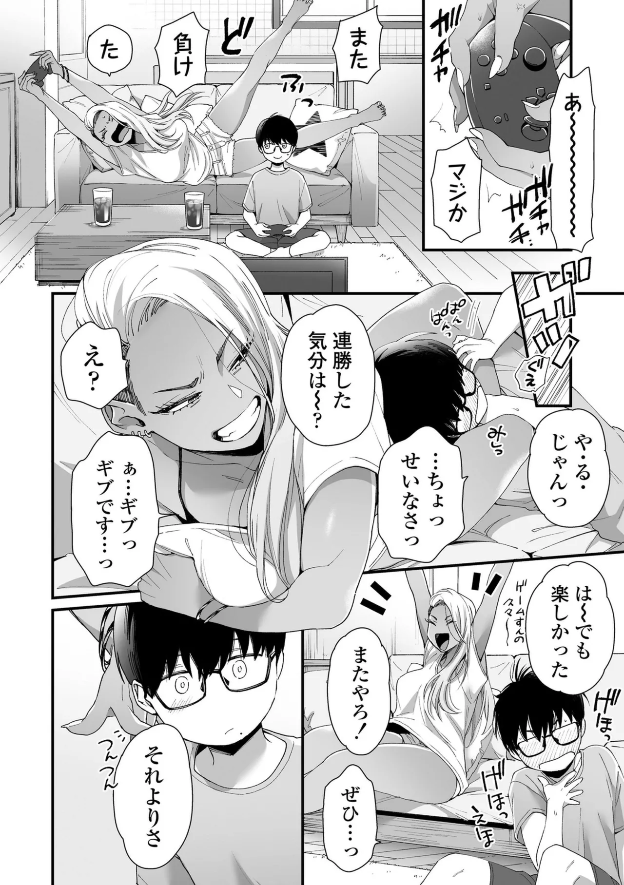 かわいいのはずるい Page.8