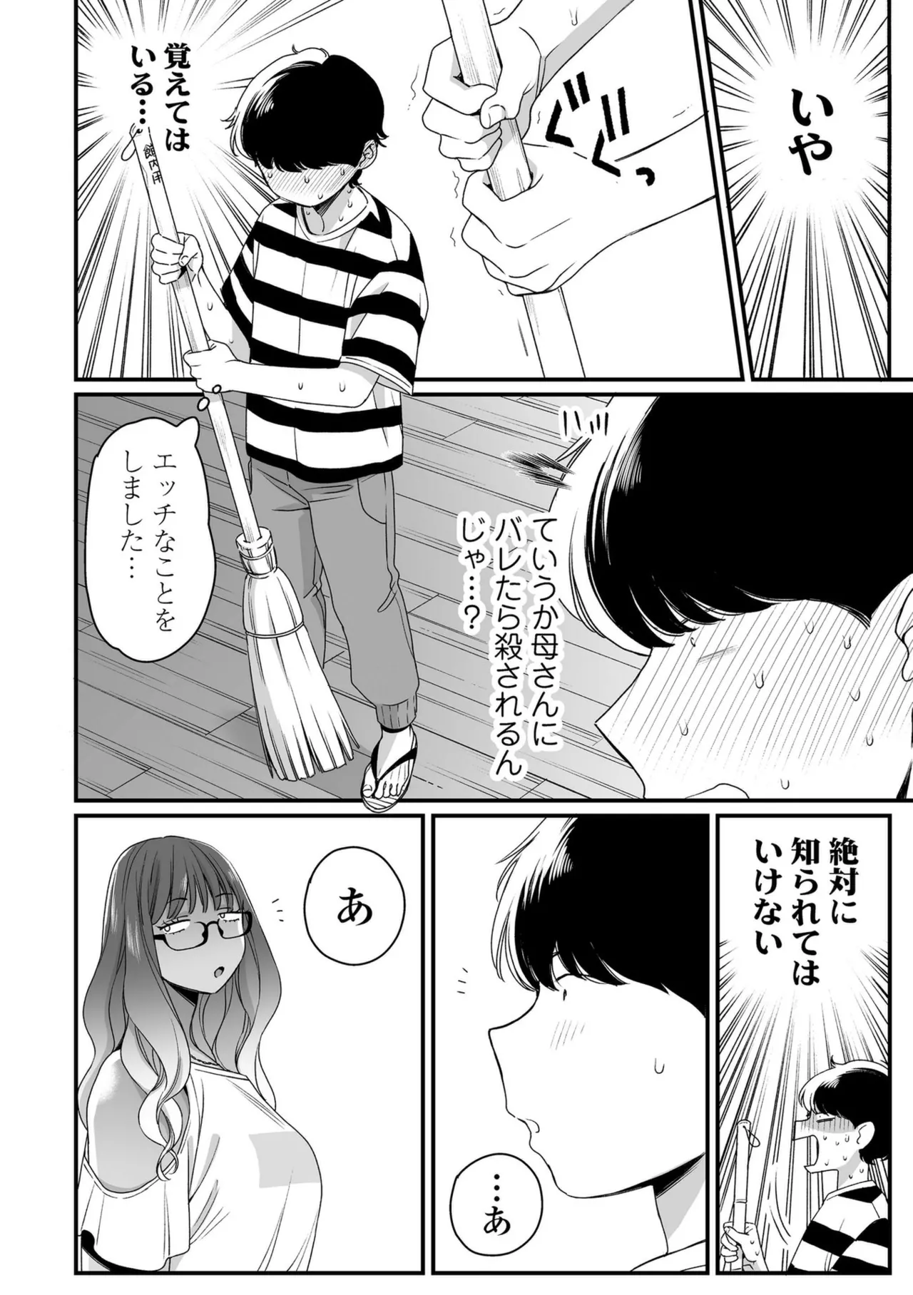 かわいいのはずるい Page.80