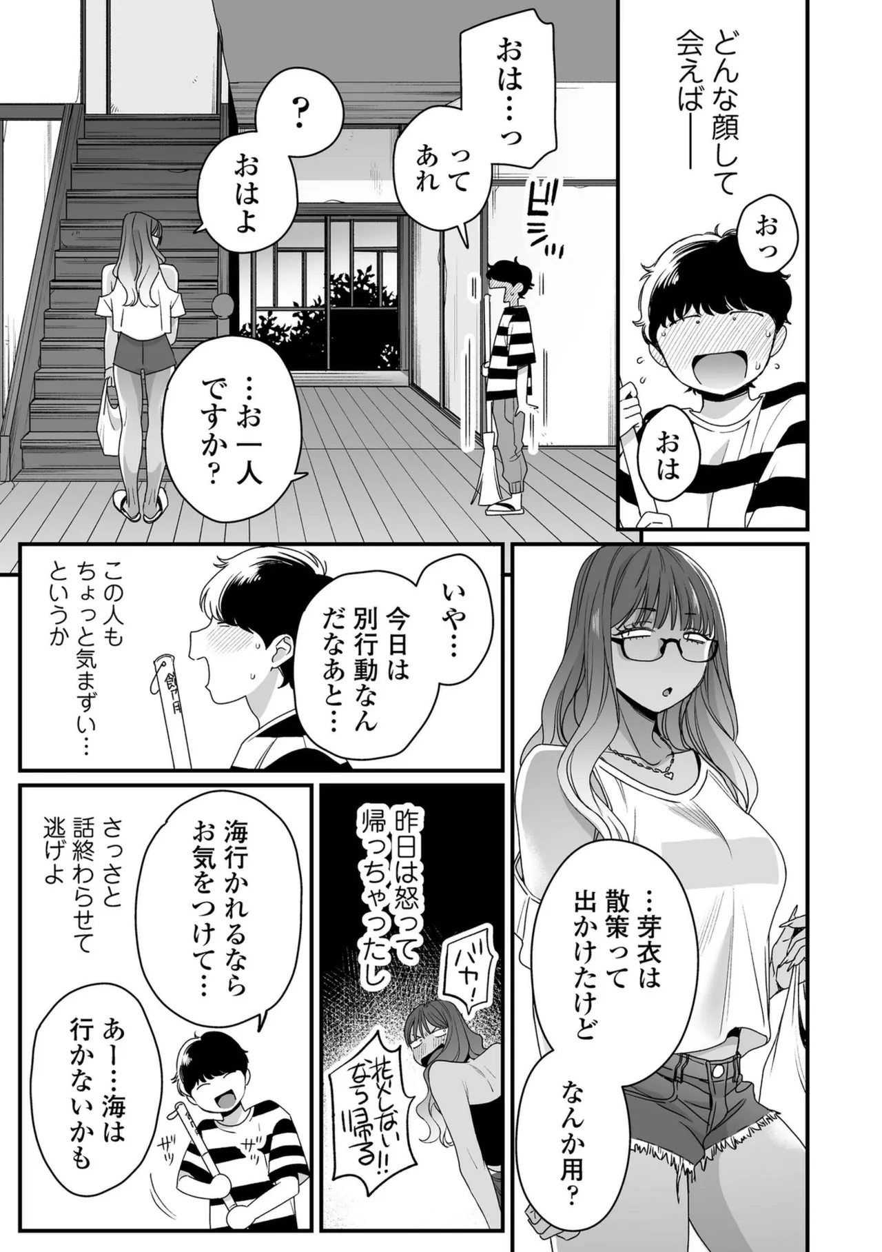 かわいいのはずるい Page.81