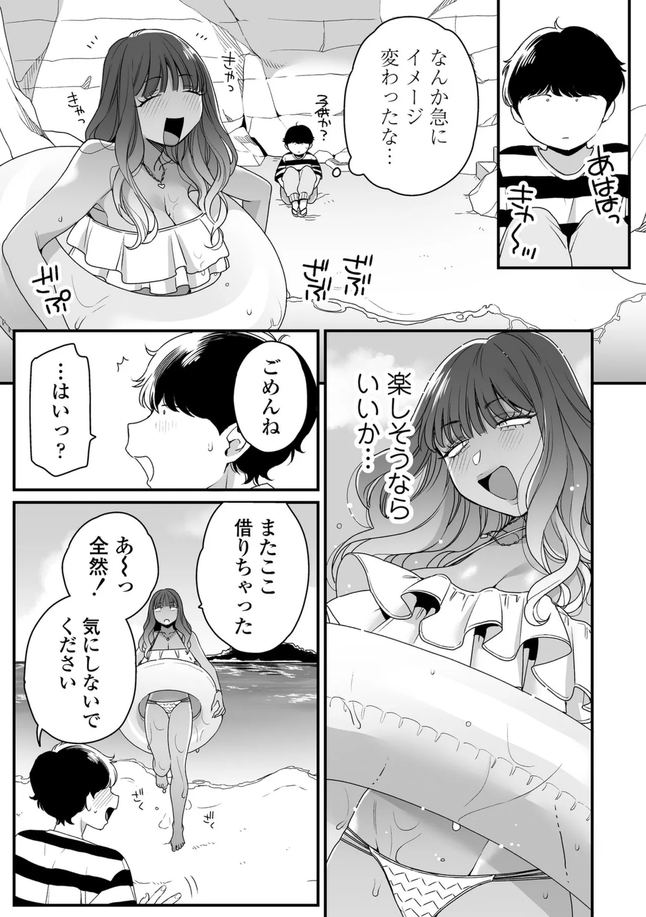 かわいいのはずるい Page.83