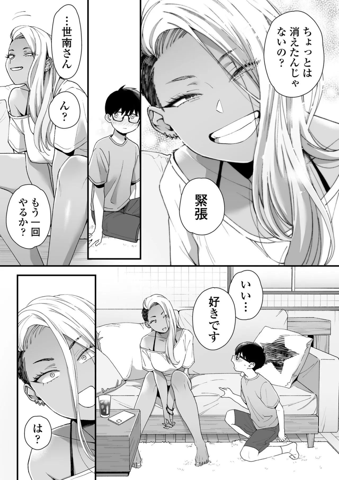 かわいいのはずるい Page.9