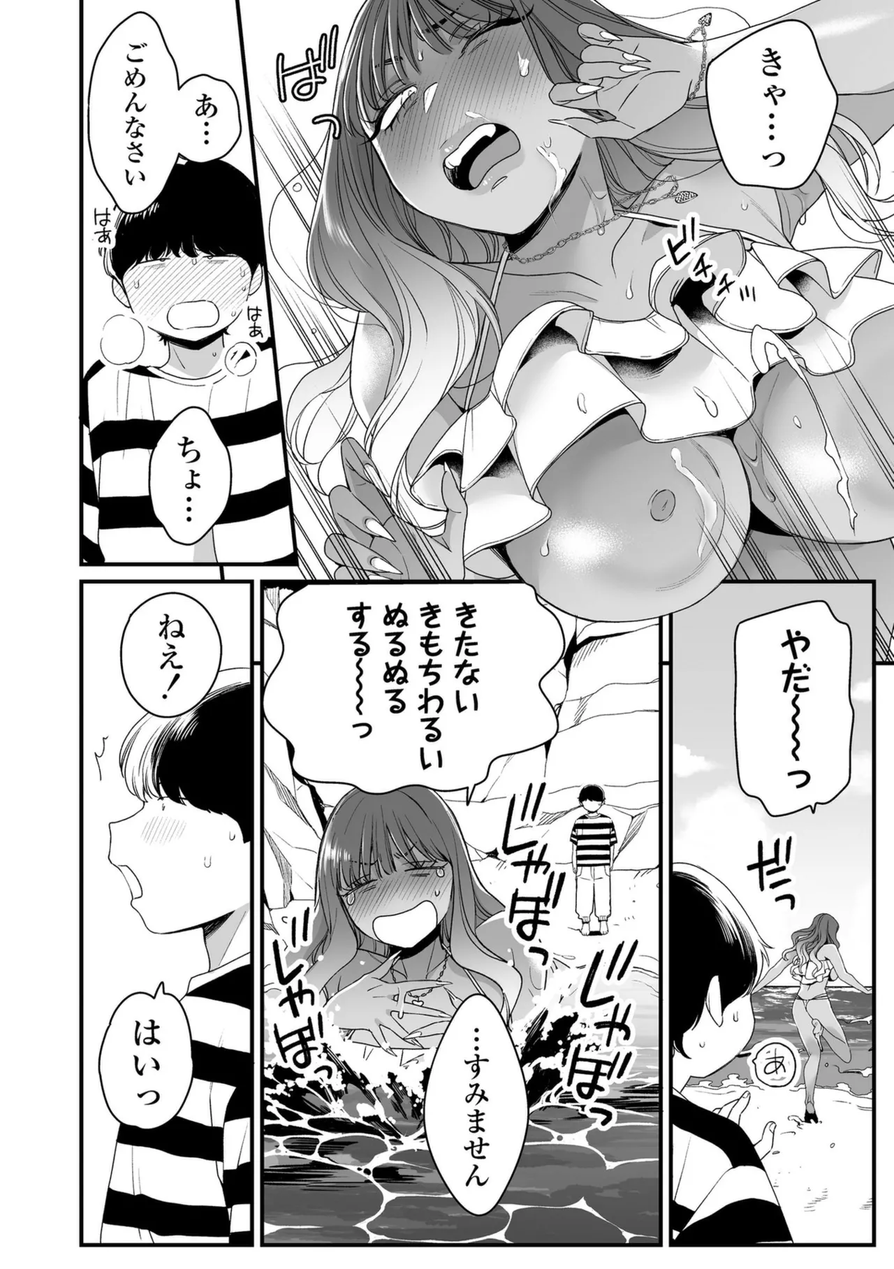 かわいいのはずるい Page.90