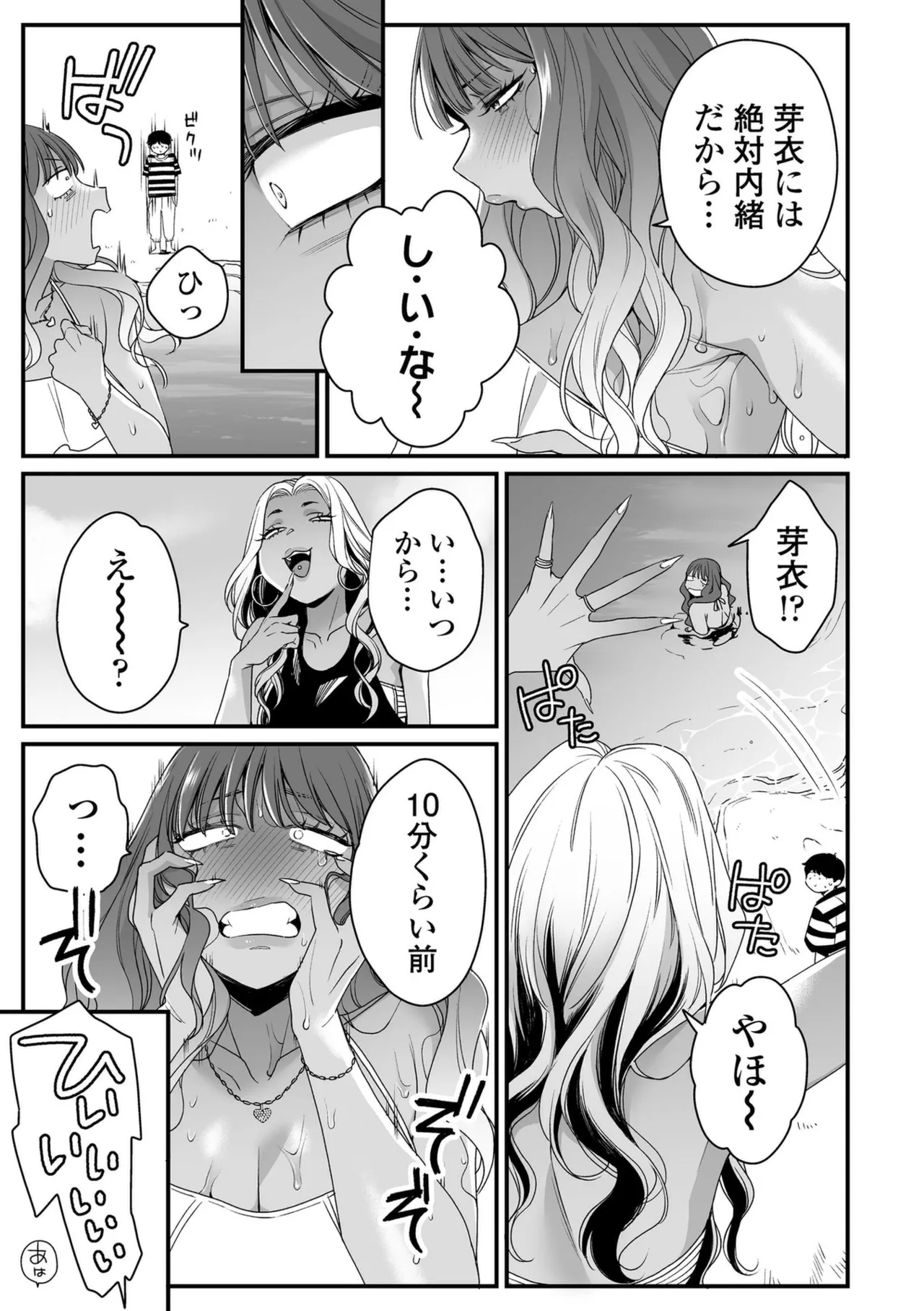 かわいいのはずるい Page.91