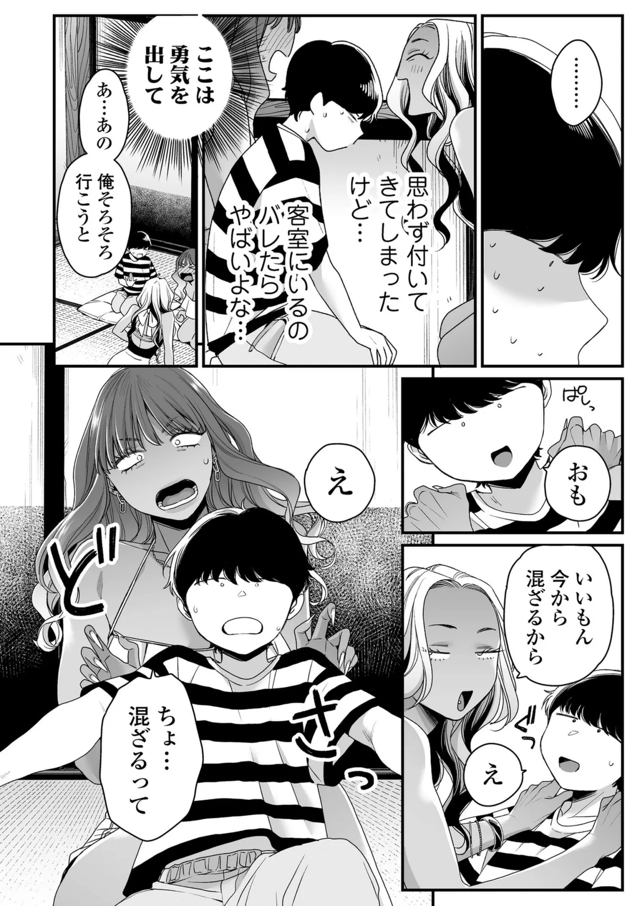 かわいいのはずるい Page.94