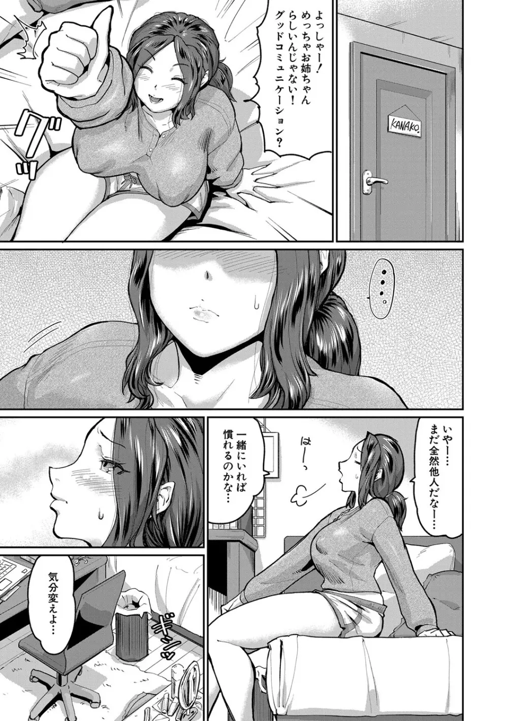 人妻たちの息子ケア やだ、うちの子、巨根すぎ…？ Page.104