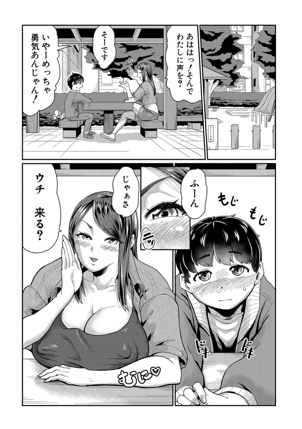 人妻たちの息子ケア やだ、うちの子、巨根すぎ…？ Page.138