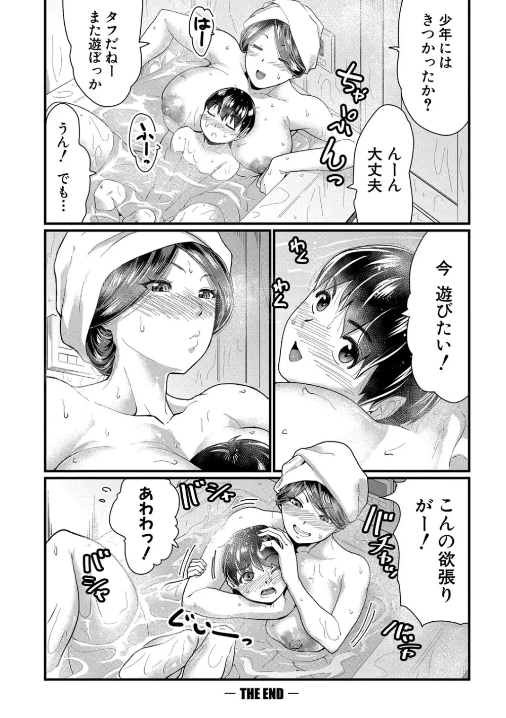 人妻たちの息子ケア やだ、うちの子、巨根すぎ…？ Page.165