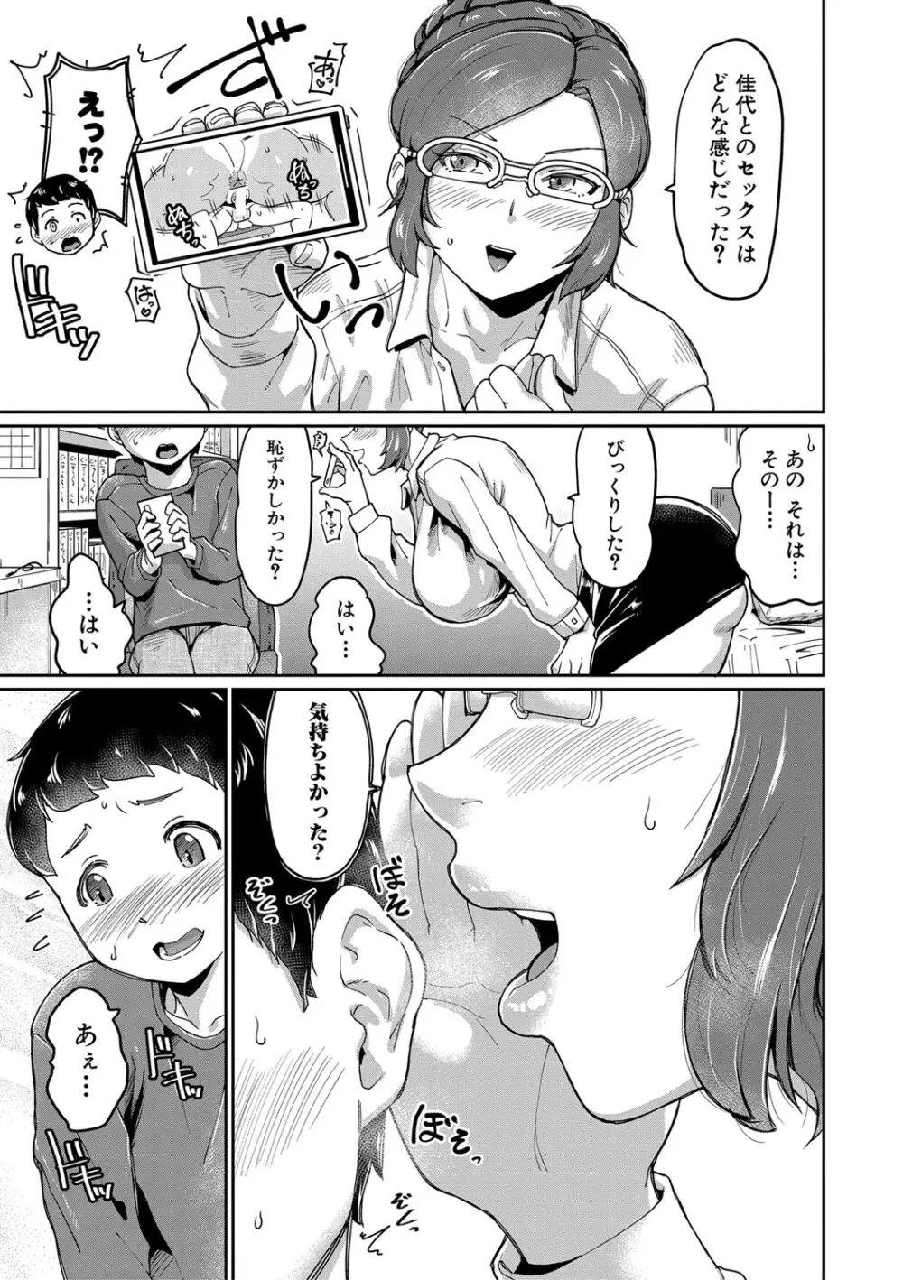 人妻たちの息子ケア やだ、うちの子、巨根すぎ…？ Page.28