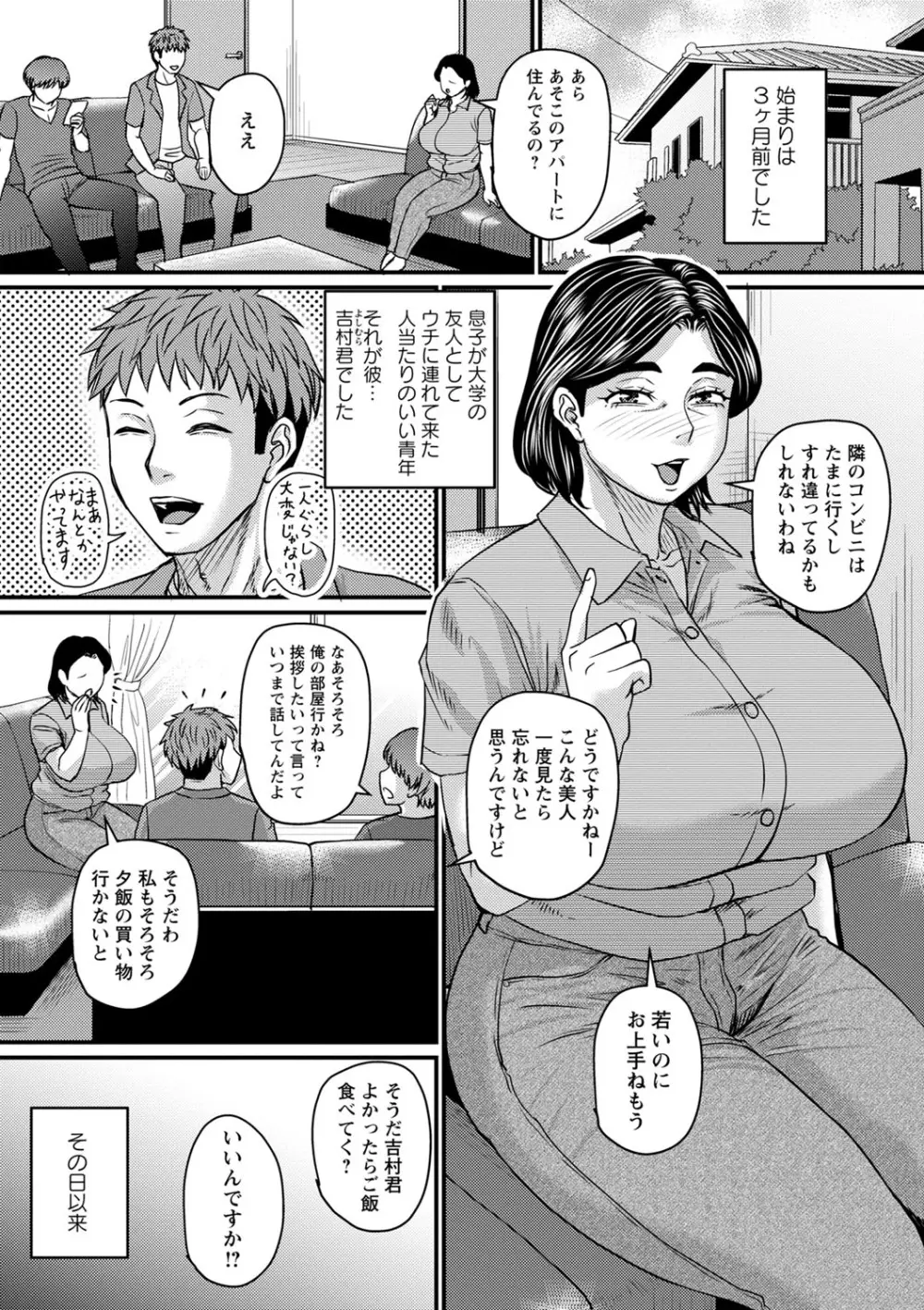 食べごろ熟女 Page.10