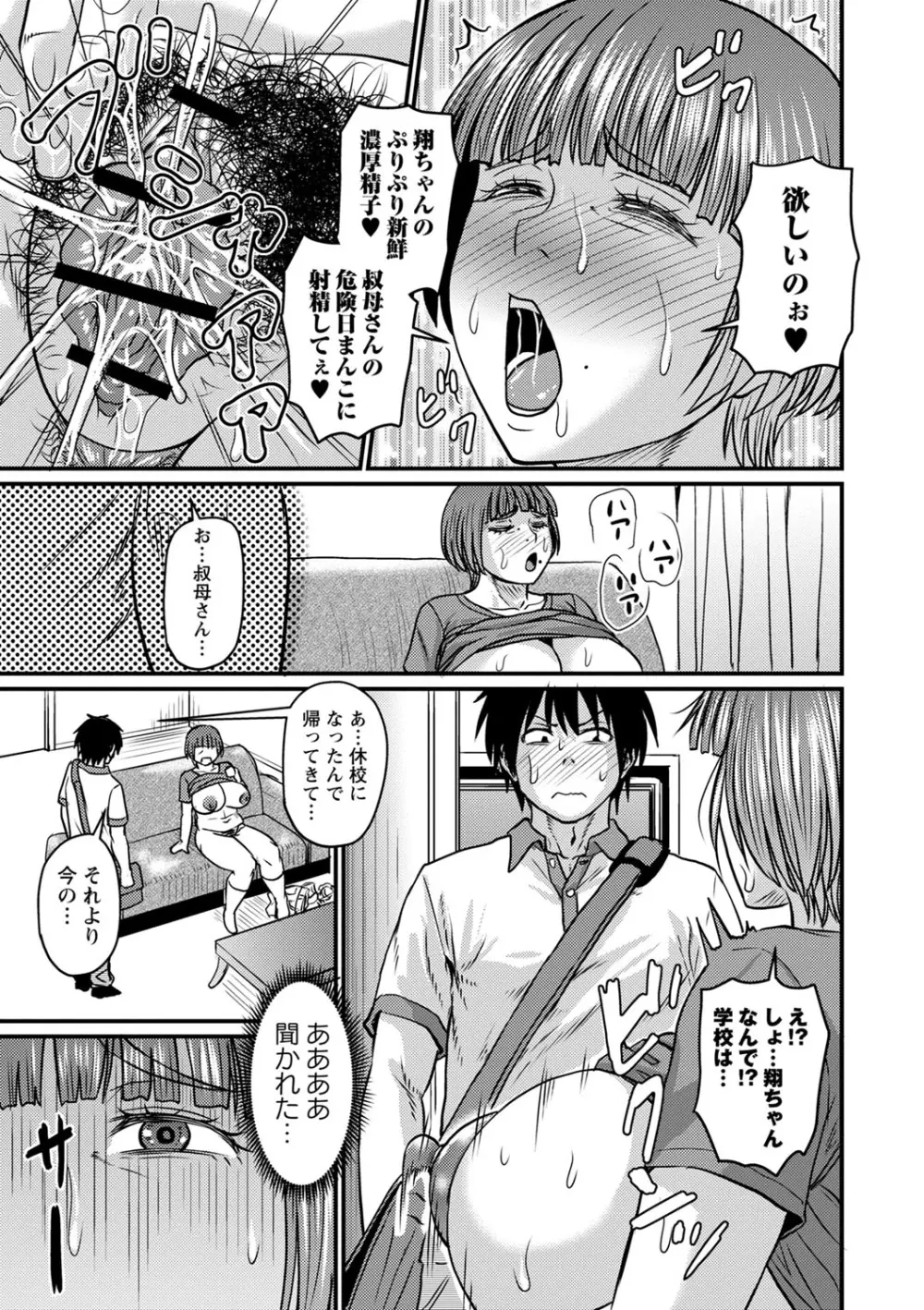 食べごろ熟女 Page.108