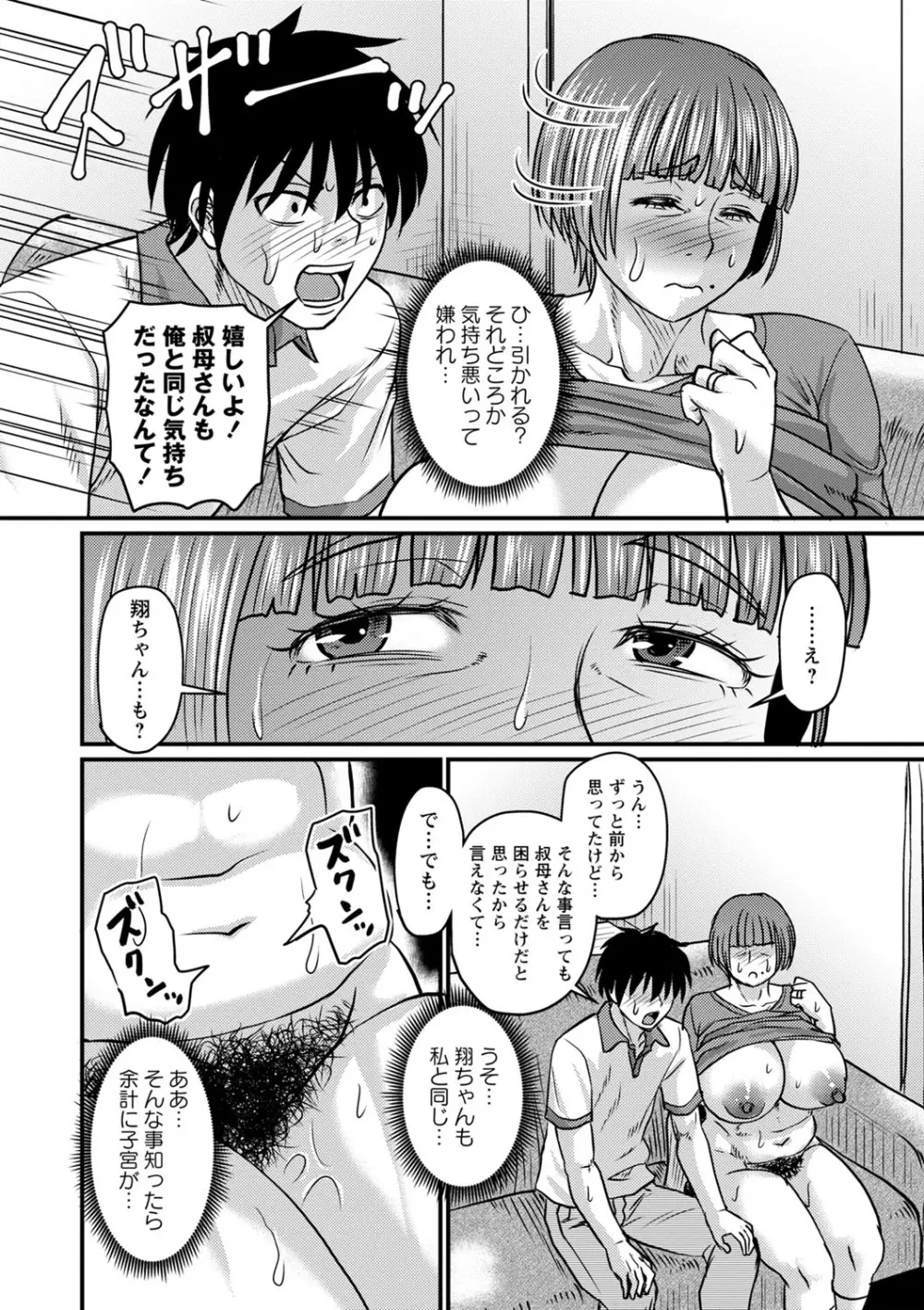 食べごろ熟女 Page.109