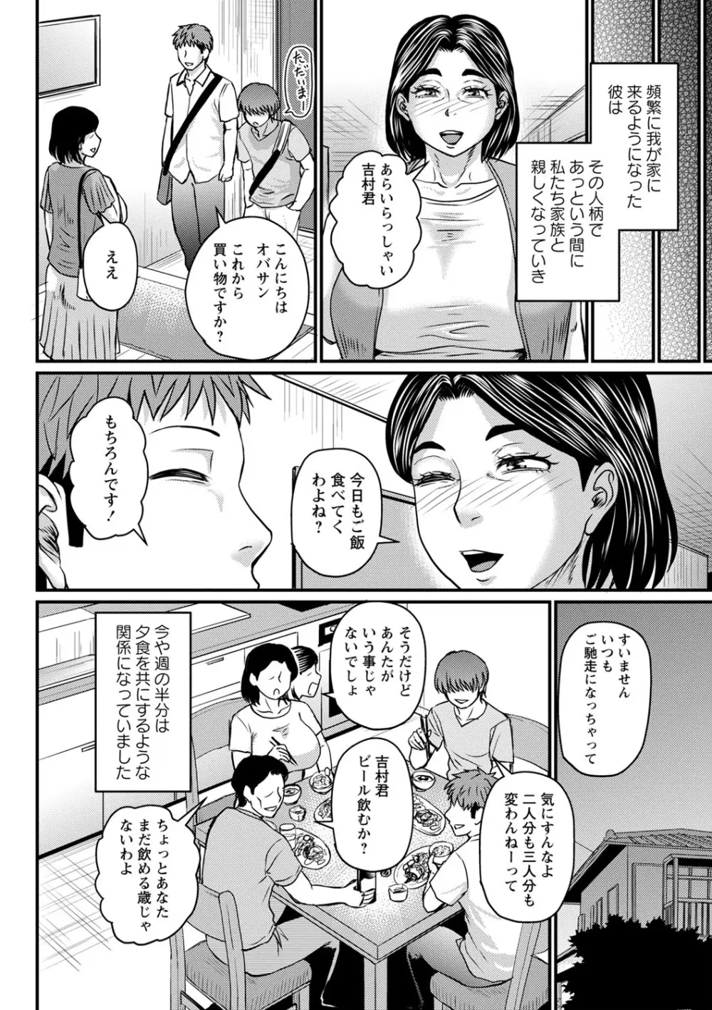 食べごろ熟女 Page.11