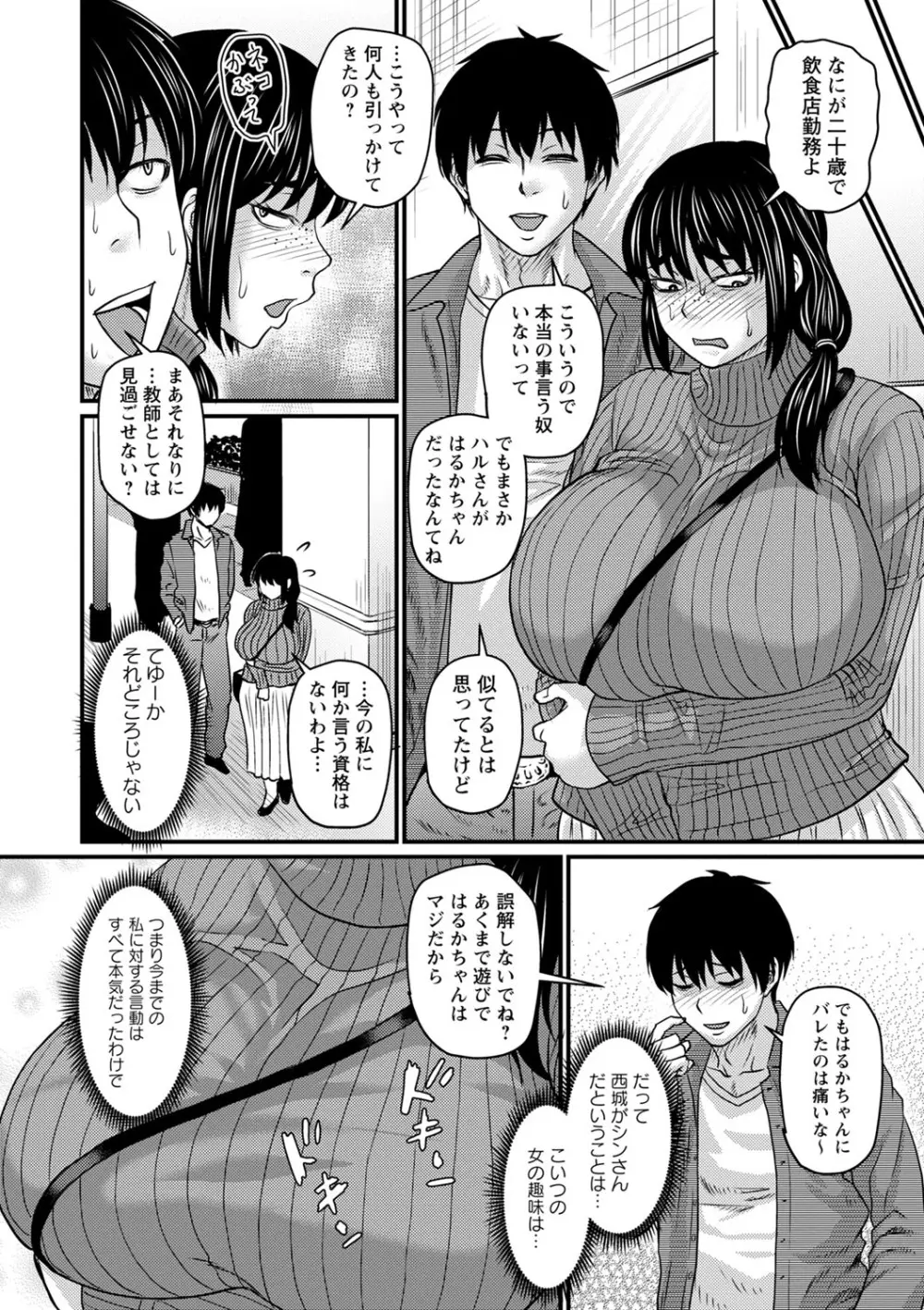 食べごろ熟女 Page.127