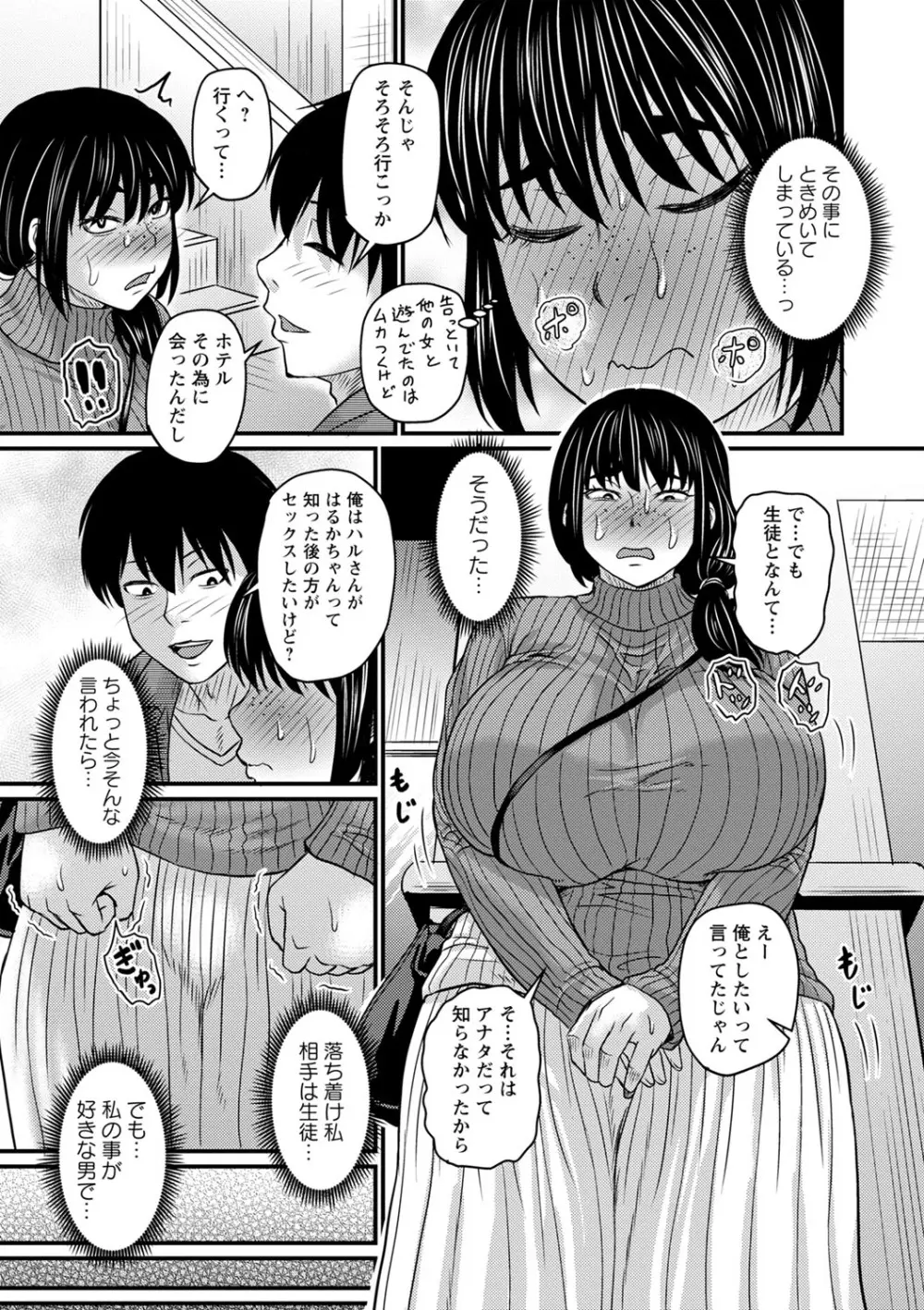 食べごろ熟女 Page.128