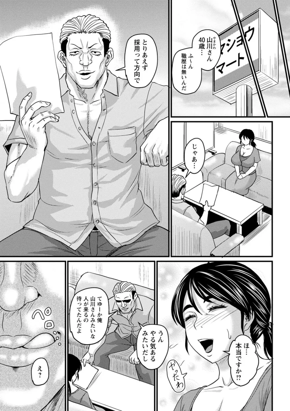 食べごろ熟女 Page.146