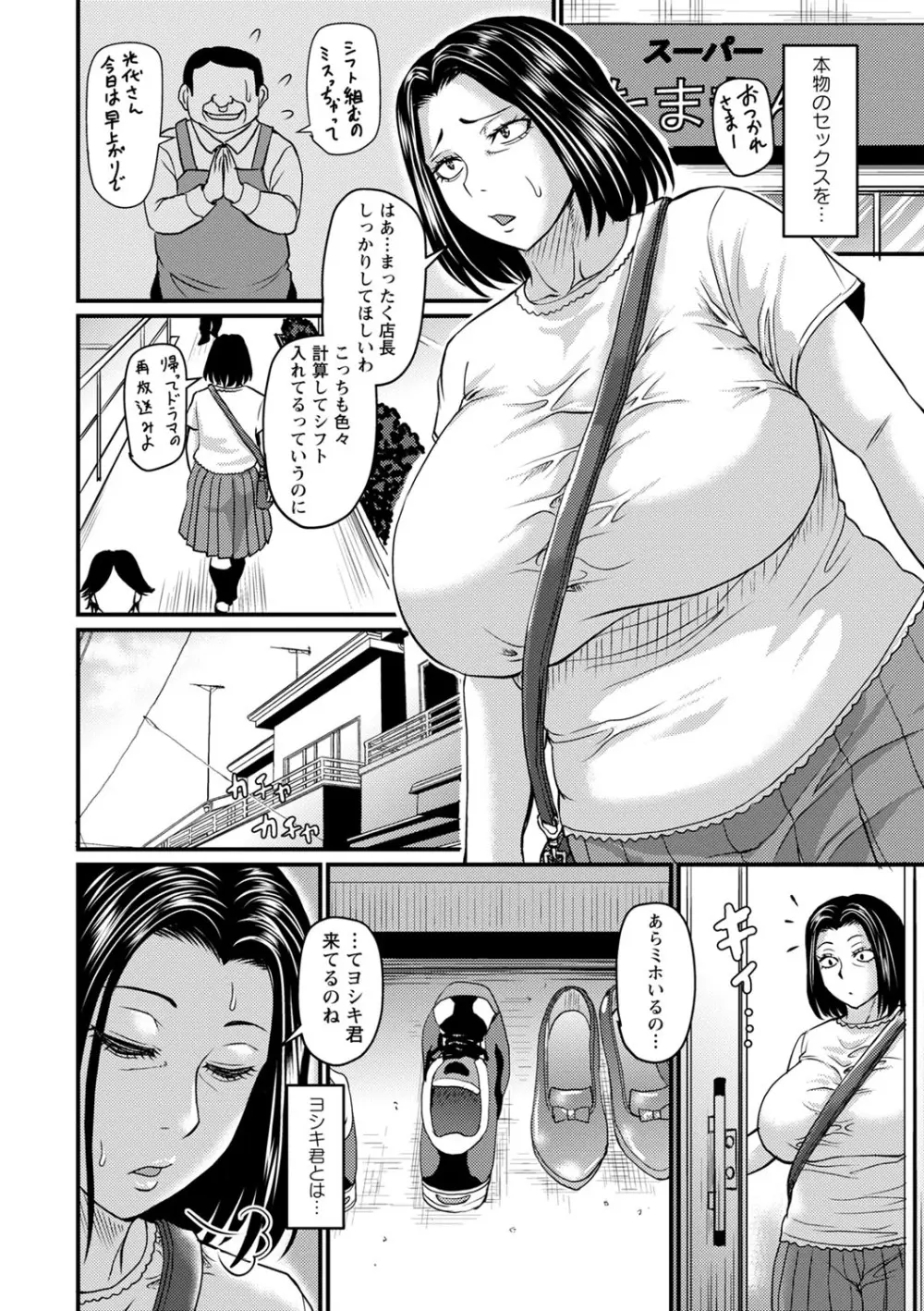 食べごろ熟女 Page.193