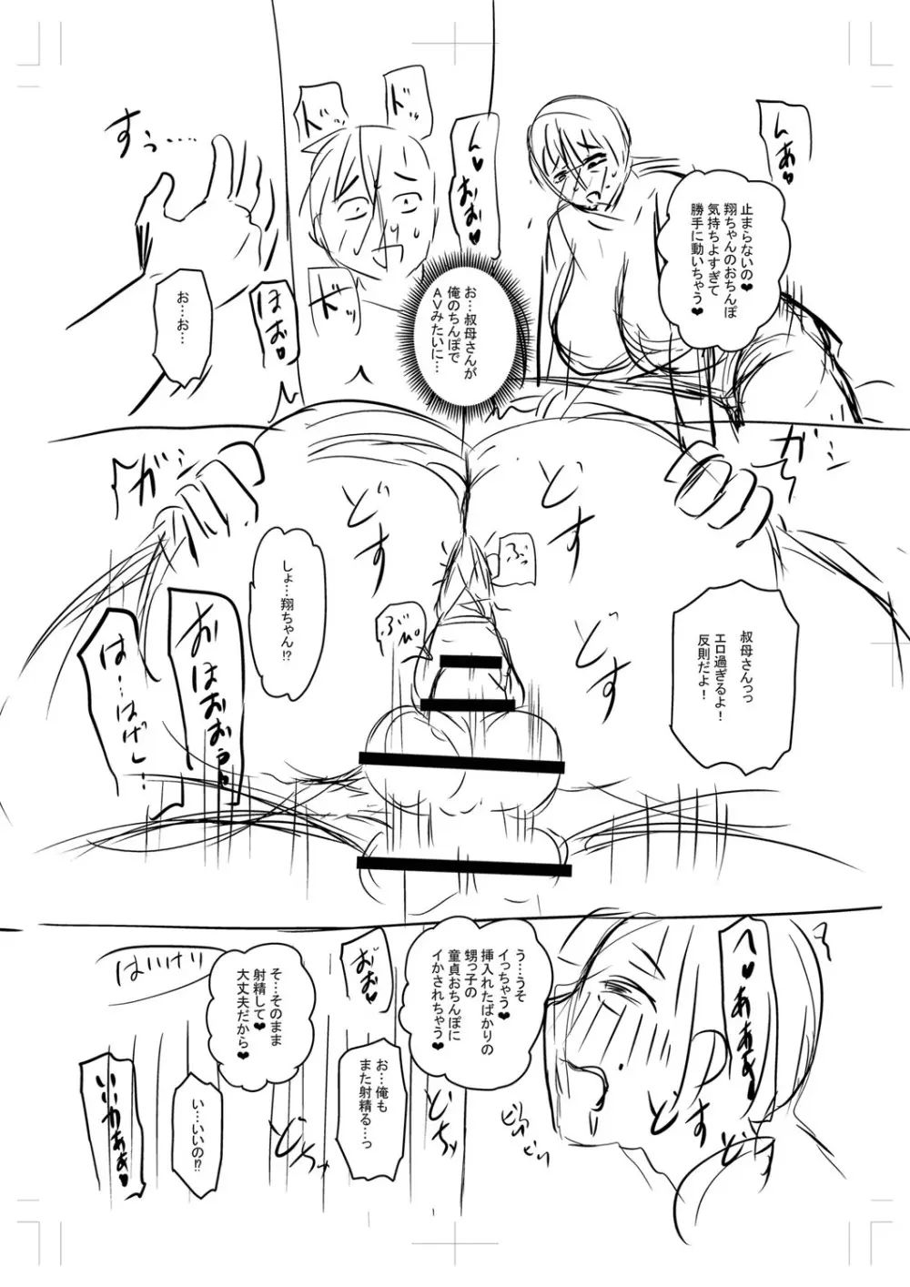 食べごろ熟女 Page.247