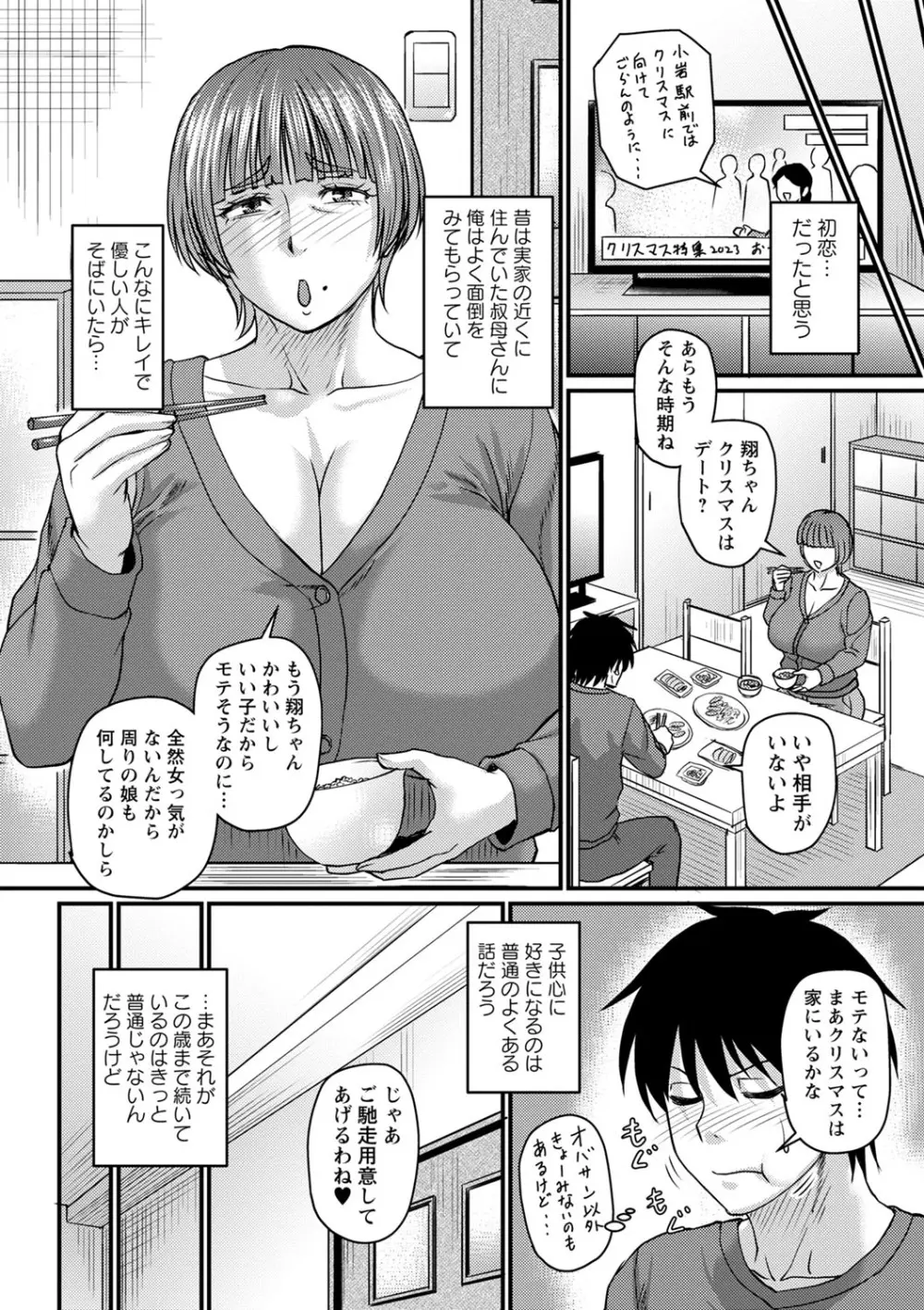 食べごろ熟女 Page.49