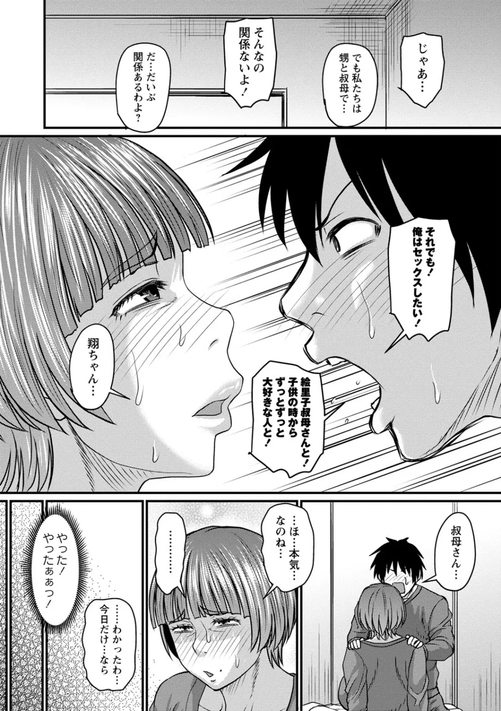 食べごろ熟女 Page.55