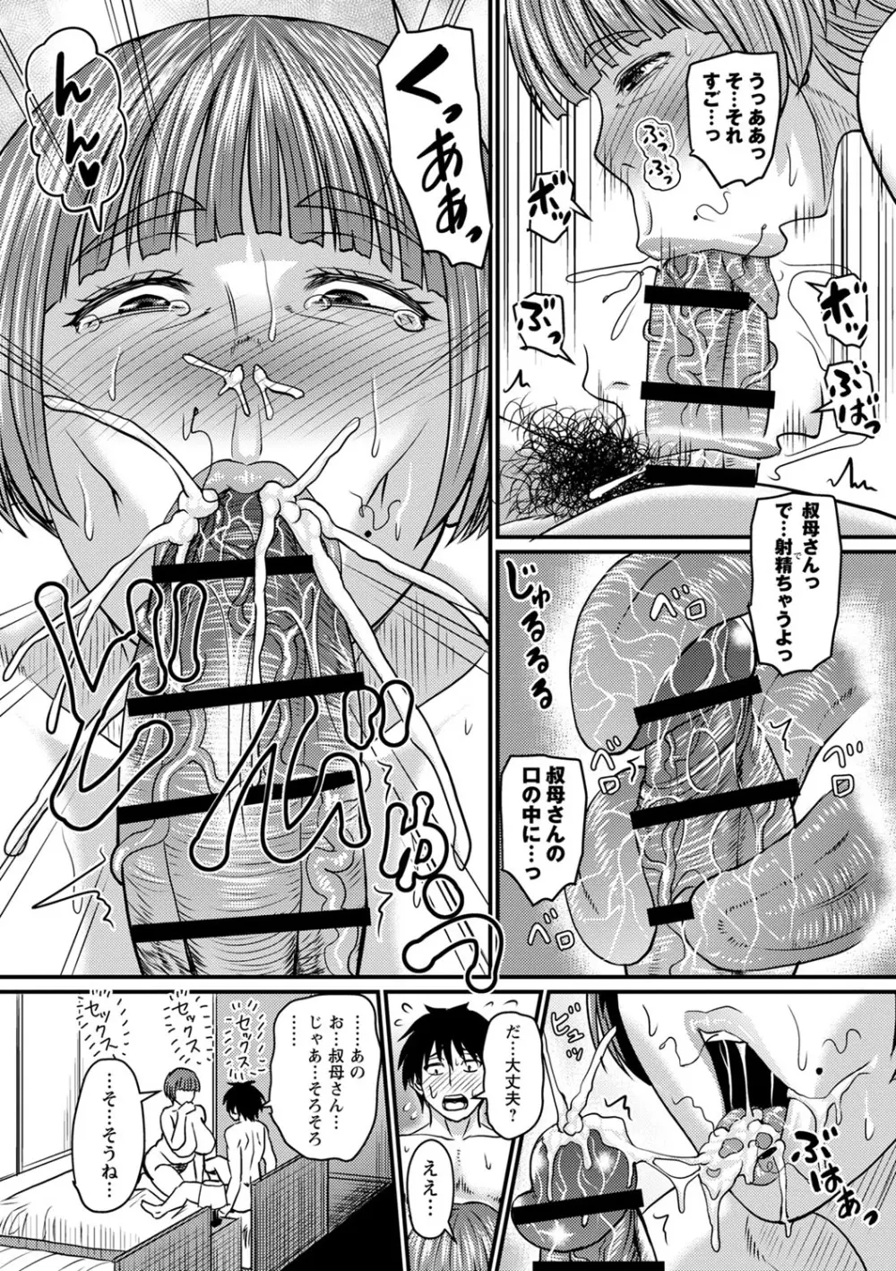 食べごろ熟女 Page.60