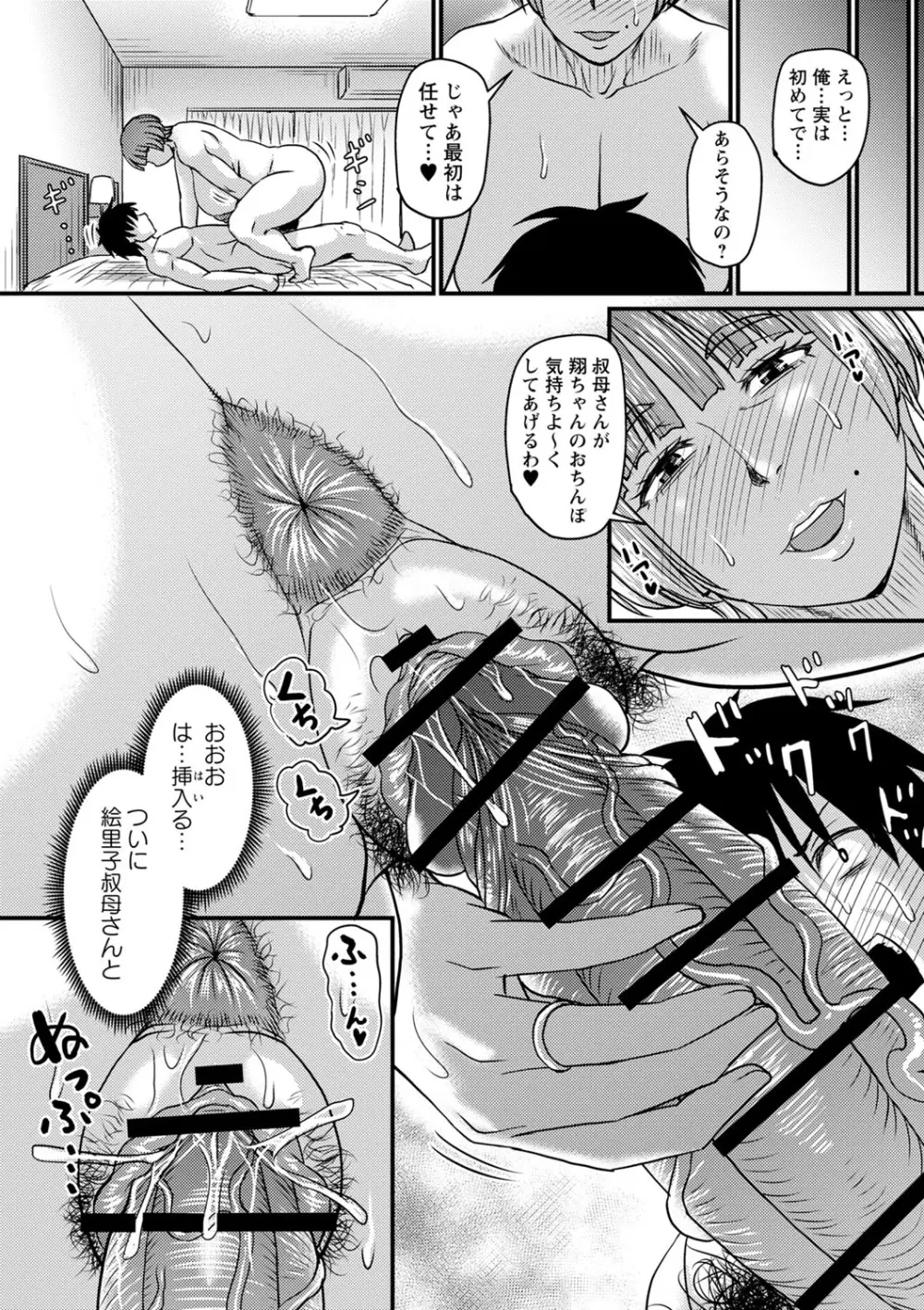 食べごろ熟女 Page.61