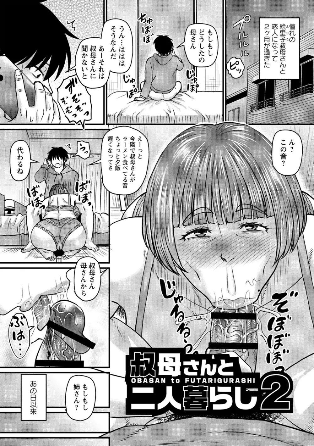 食べごろ熟女 Page.72