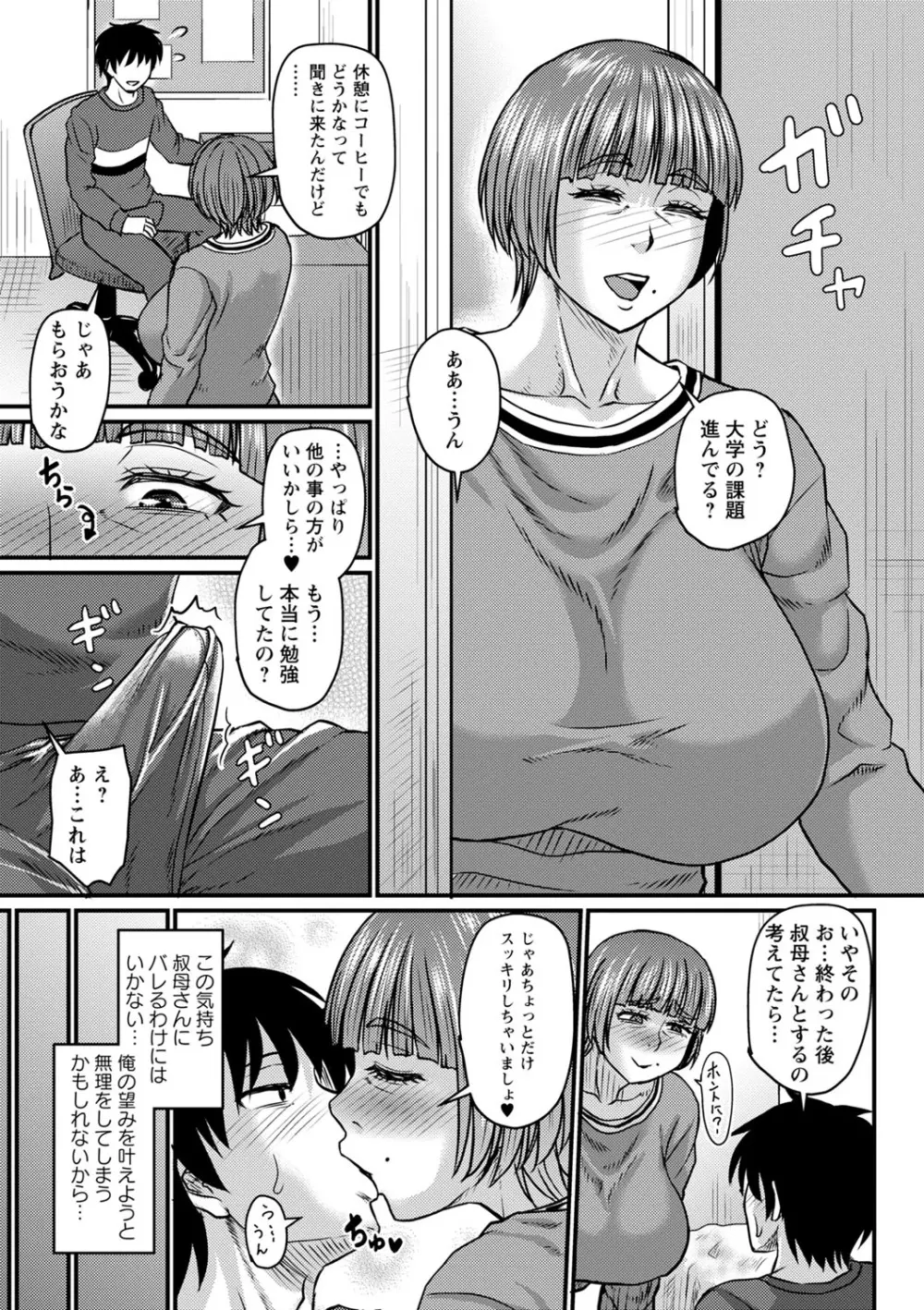 食べごろ熟女 Page.78