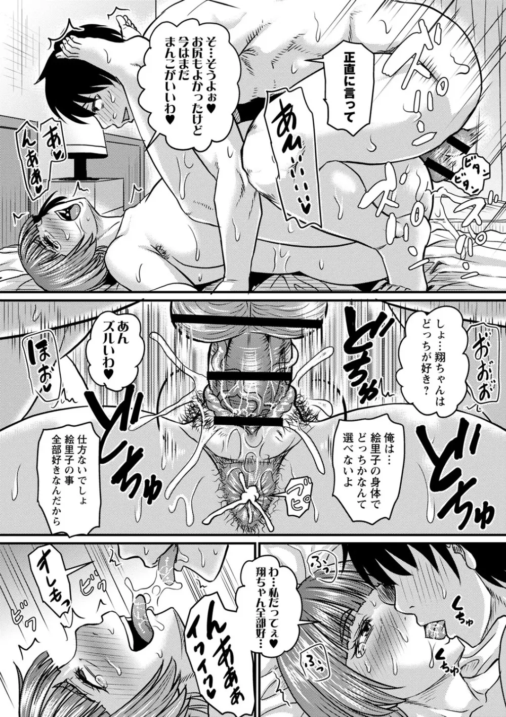 食べごろ熟女 Page.90