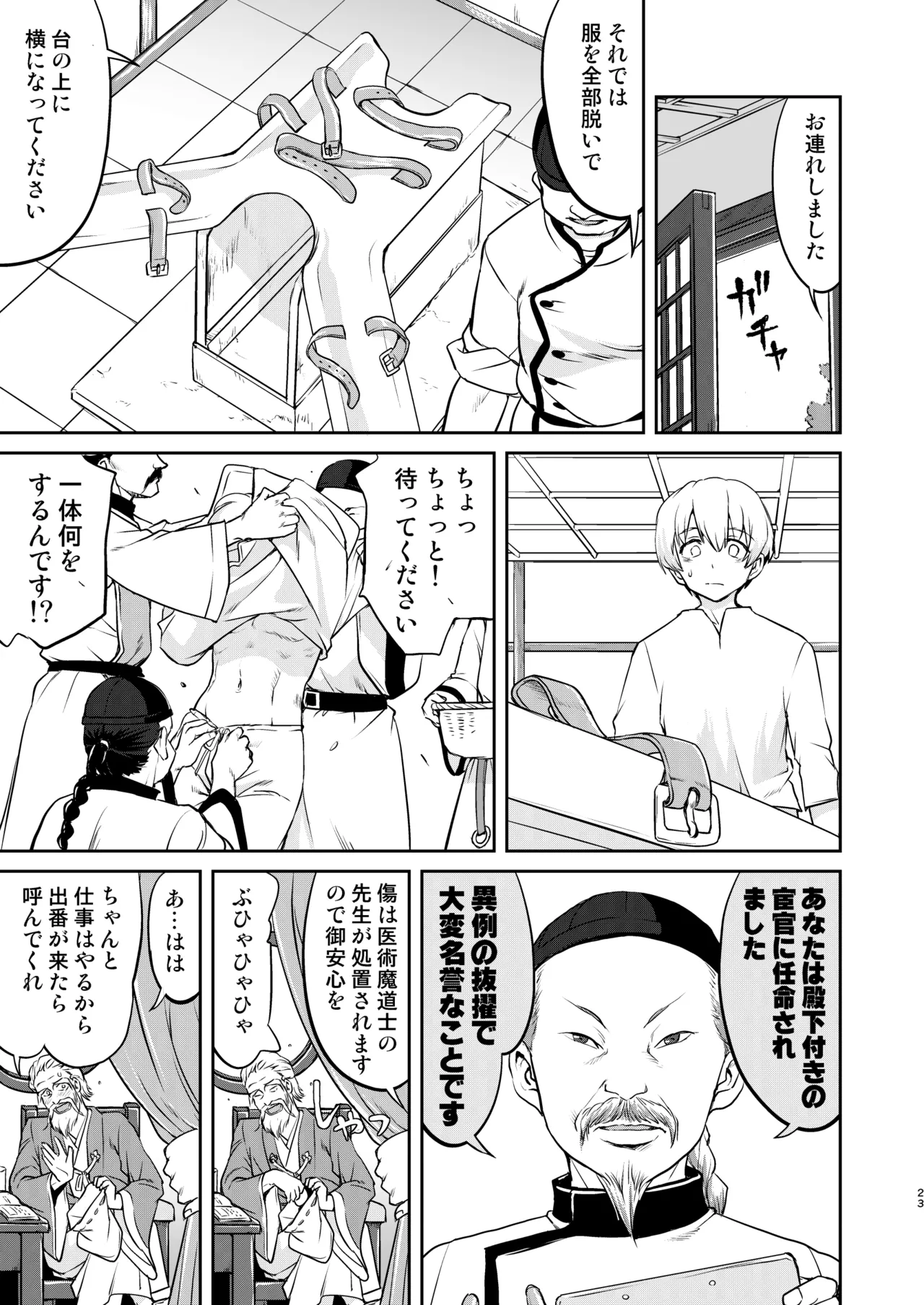 異世界TS 王子を助けただけなのに クエスト編 Page.23