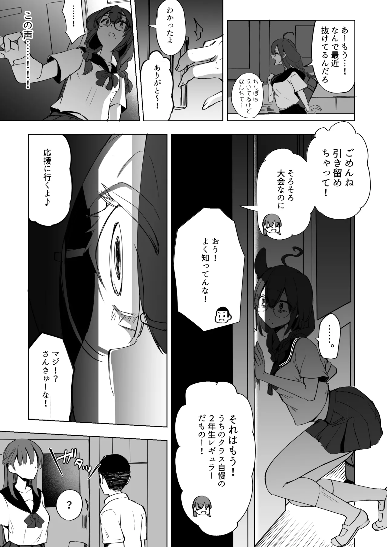 ふたなりJKろうなちゃん Page.15