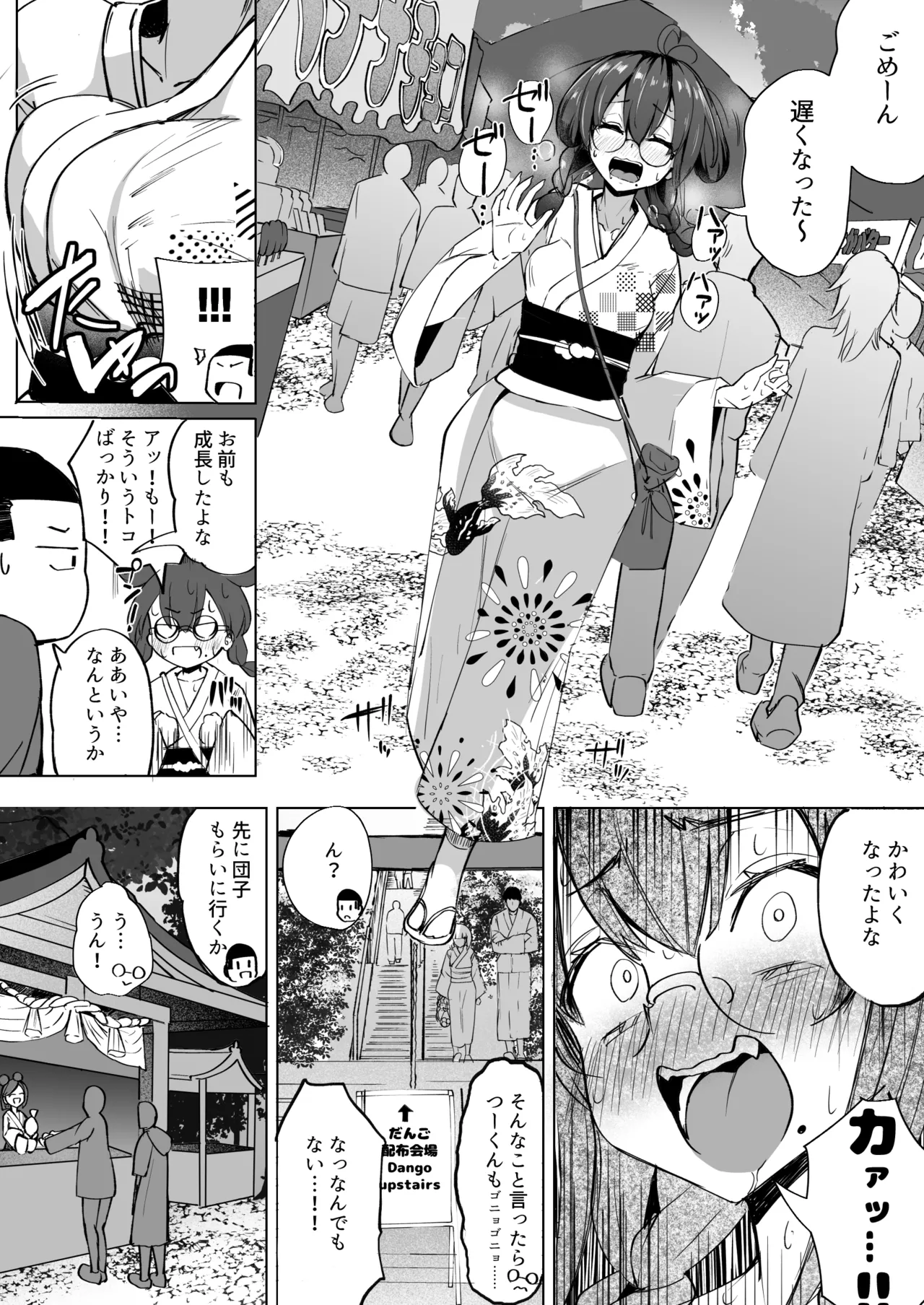 ふたなりJKろうなちゃん Page.20