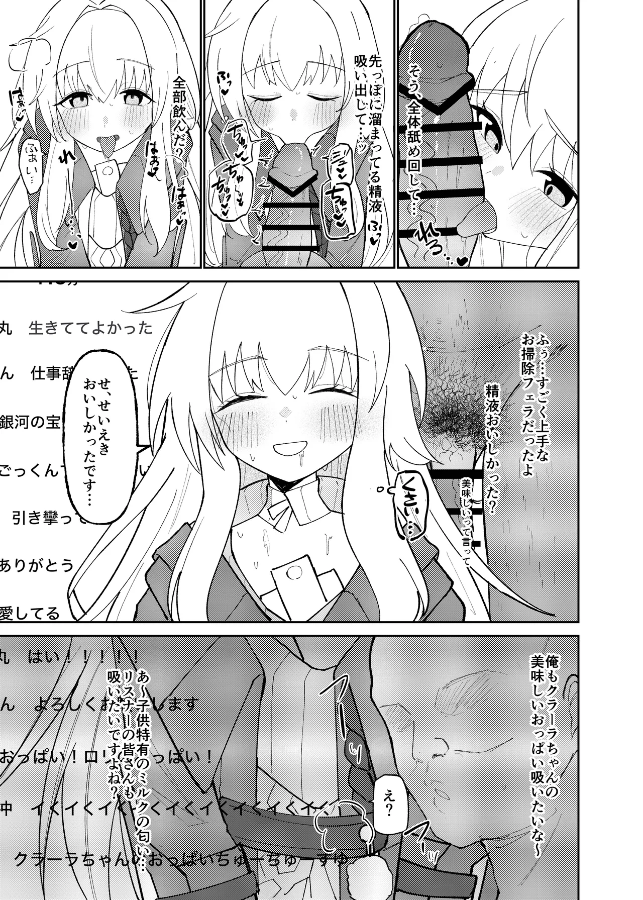 クラーラちゃんの可愛さを全銀河に理解らせる本 Page.10