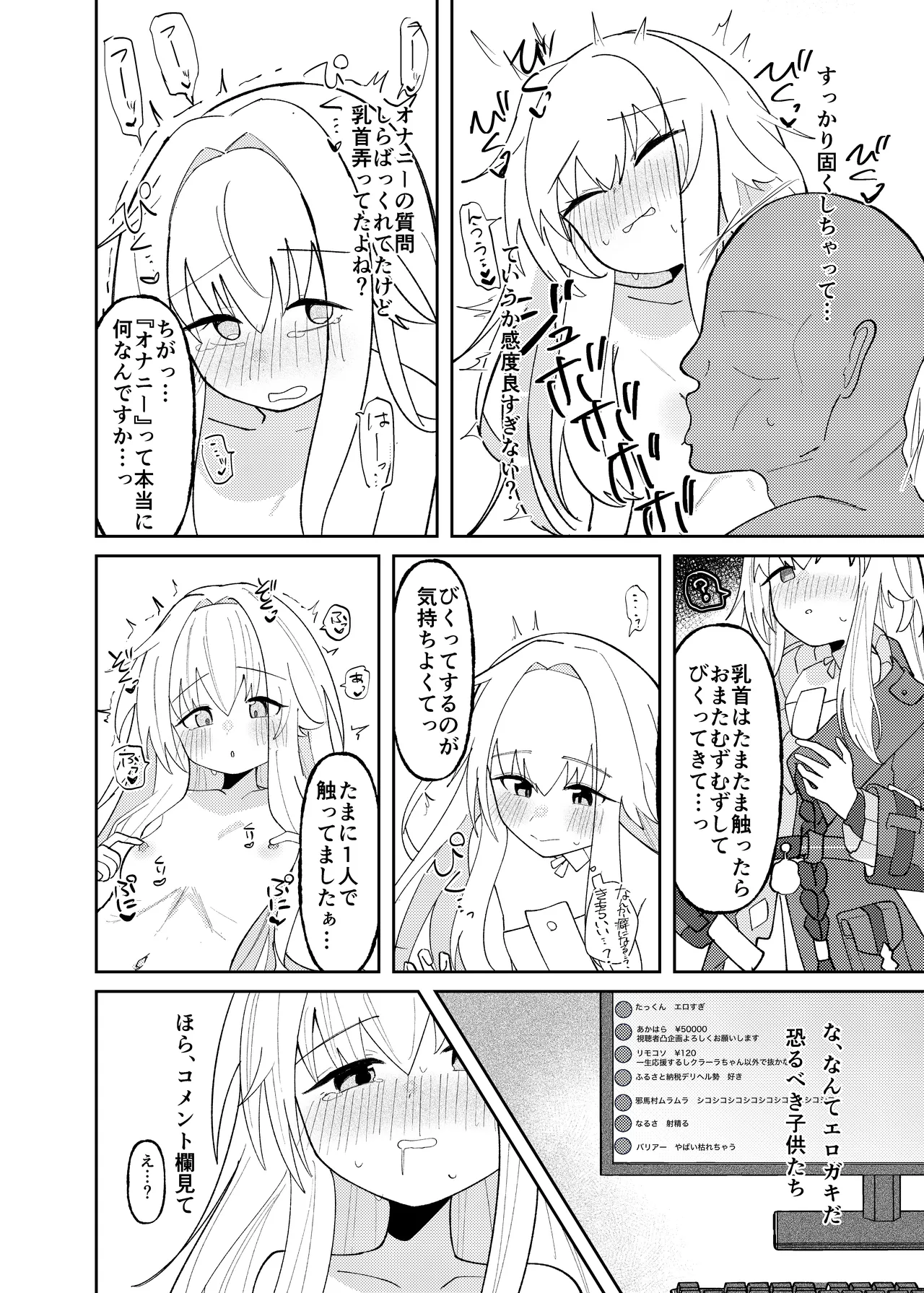 クラーラちゃんの可愛さを全銀河に理解らせる本 Page.15