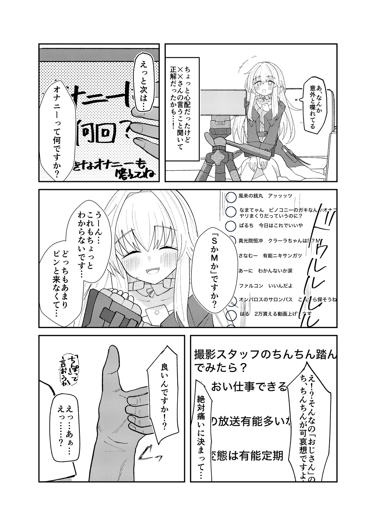 クラーラちゃんの可愛さを全銀河に理解らせる本 Page.5