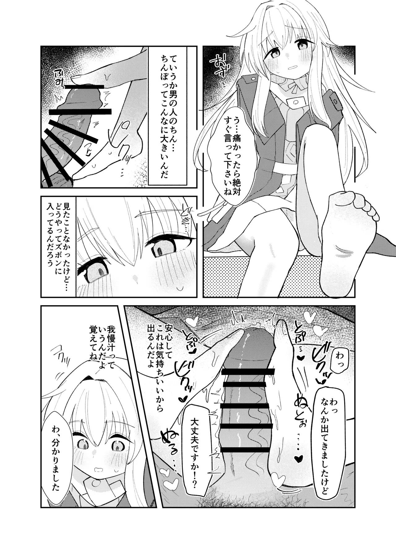 クラーラちゃんの可愛さを全銀河に理解らせる本 Page.6