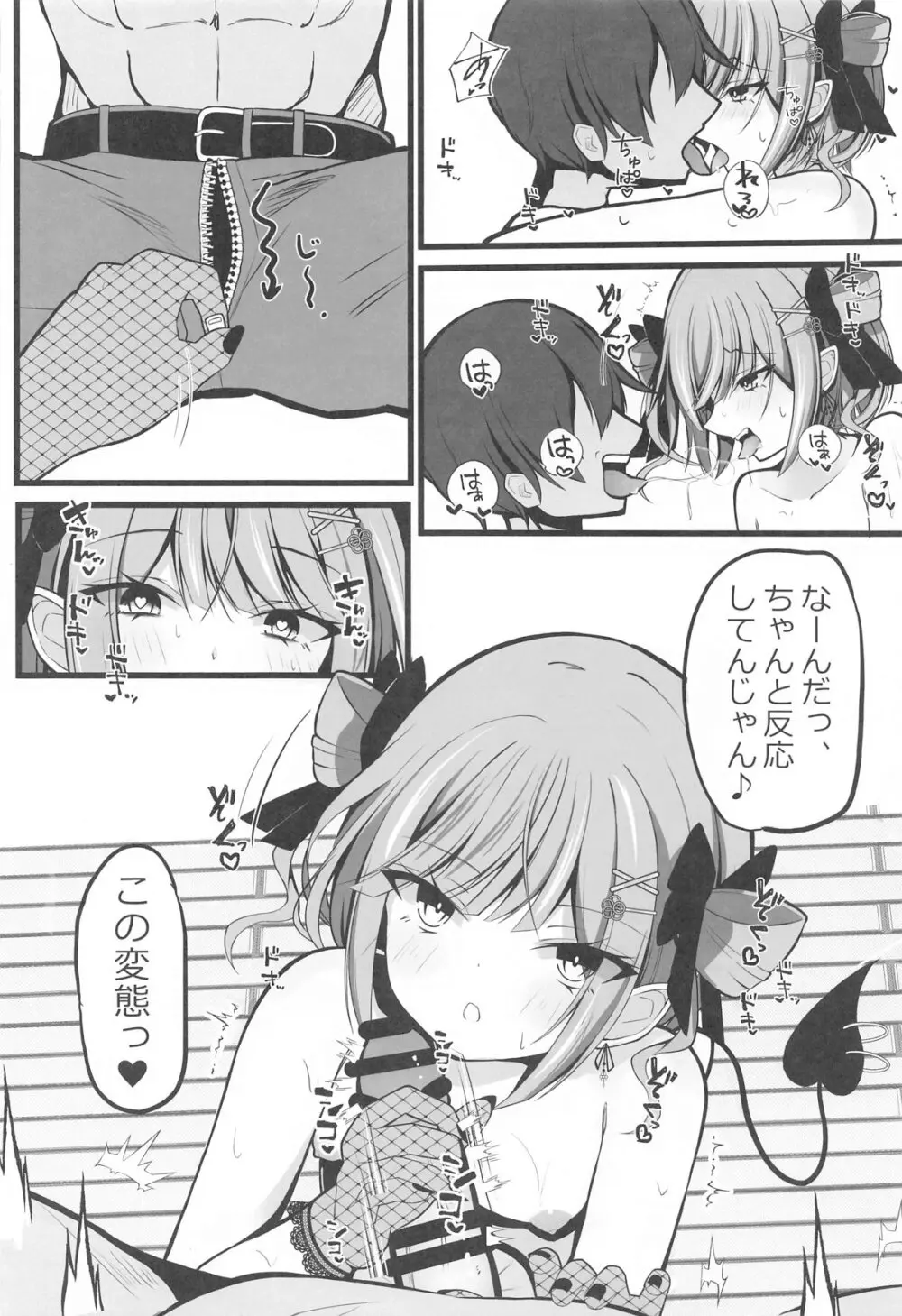 正月衣装トワ様といちゃらぶえっちする本 Page.5