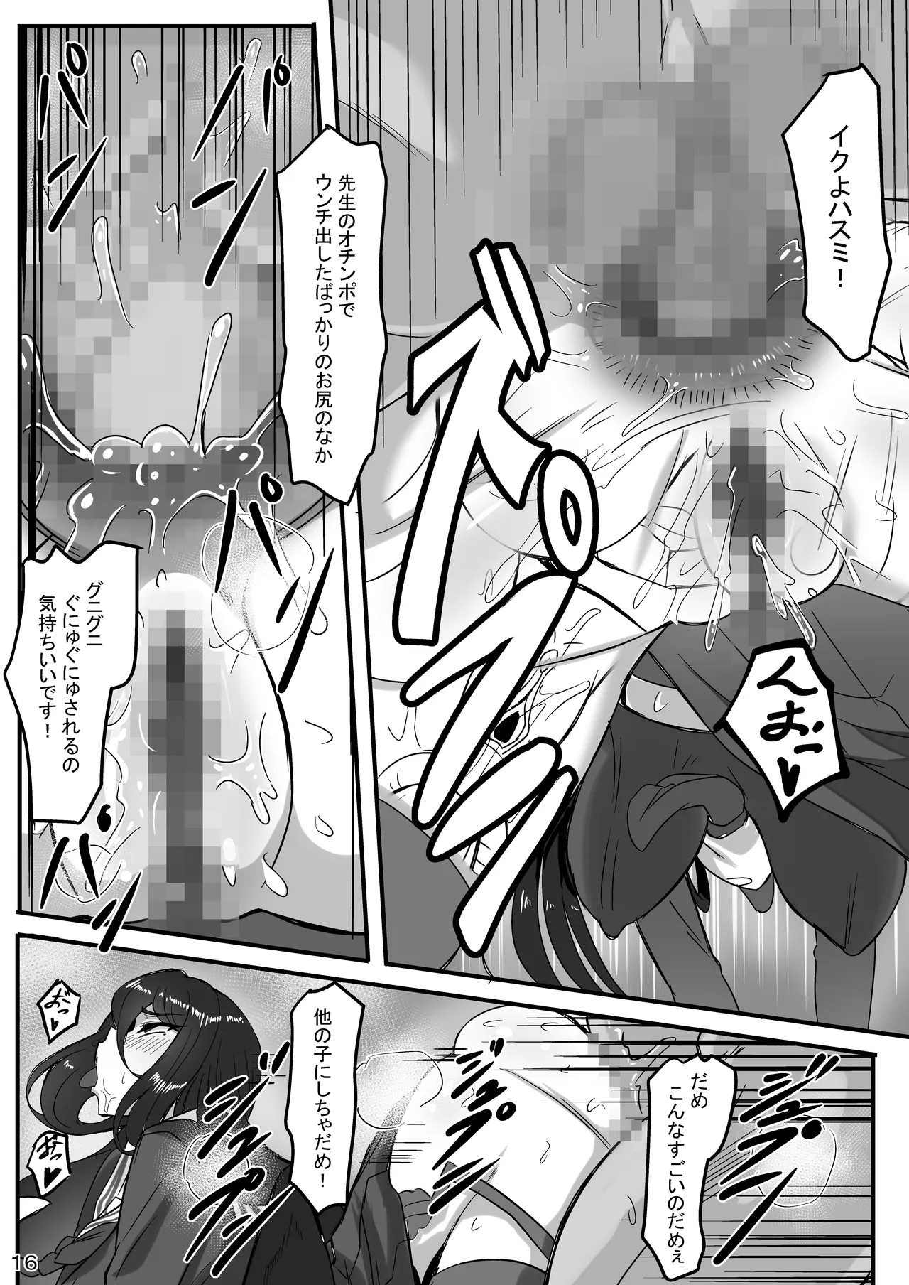 ハ〇ミと先生のスカトロアヘイキアナルSEX Page.16