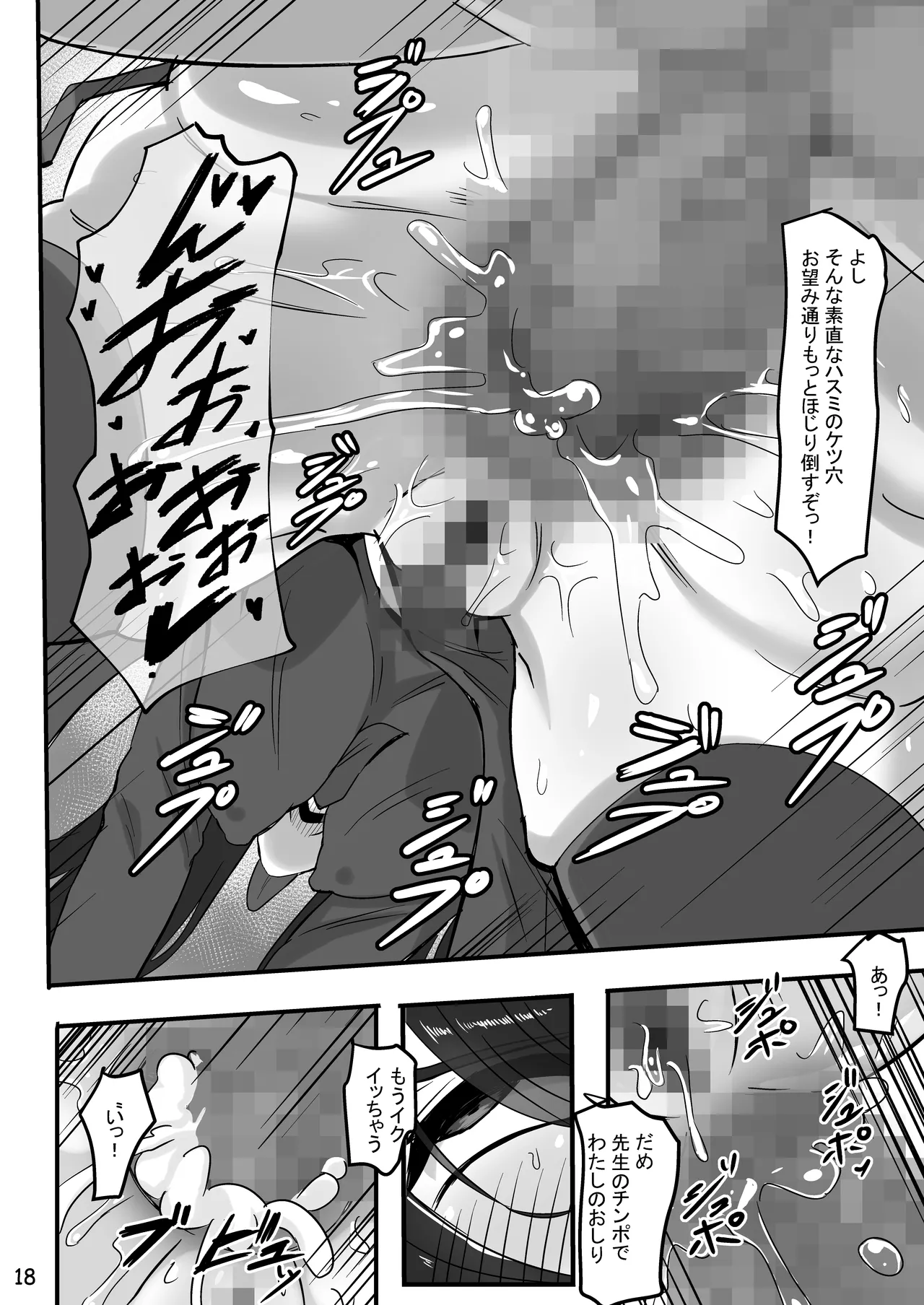 ハ〇ミと先生のスカトロアヘイキアナルSEX Page.18