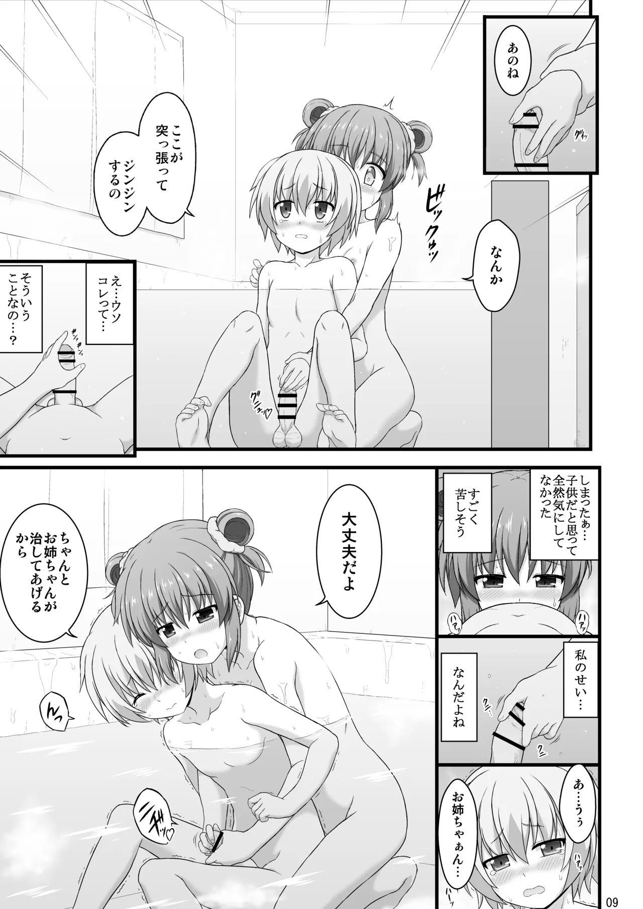 なのはDetonationヒロインズ R-18総集編 Ver.3 Page.10