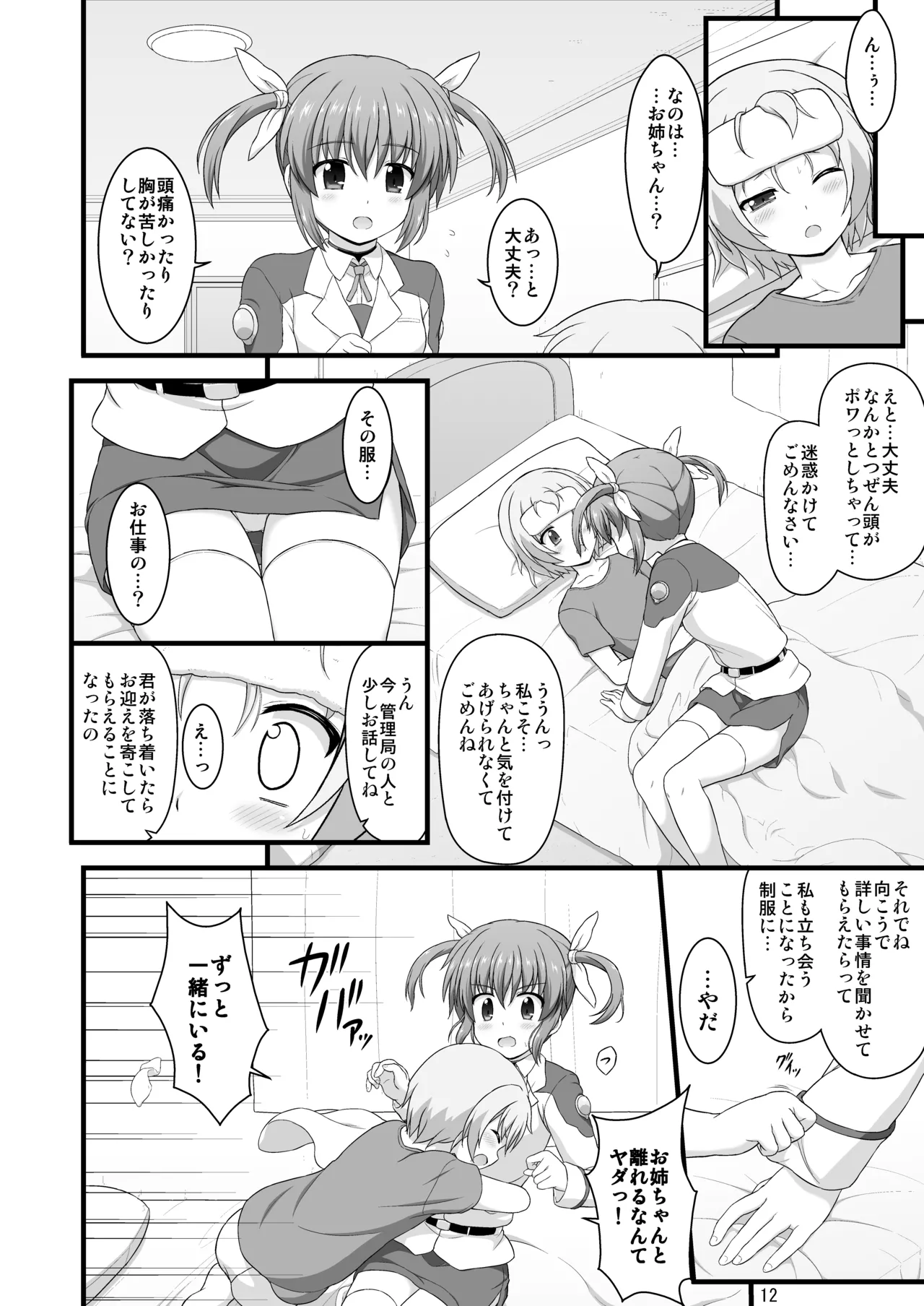 なのはDetonationヒロインズ R-18総集編 Ver.3 Page.13