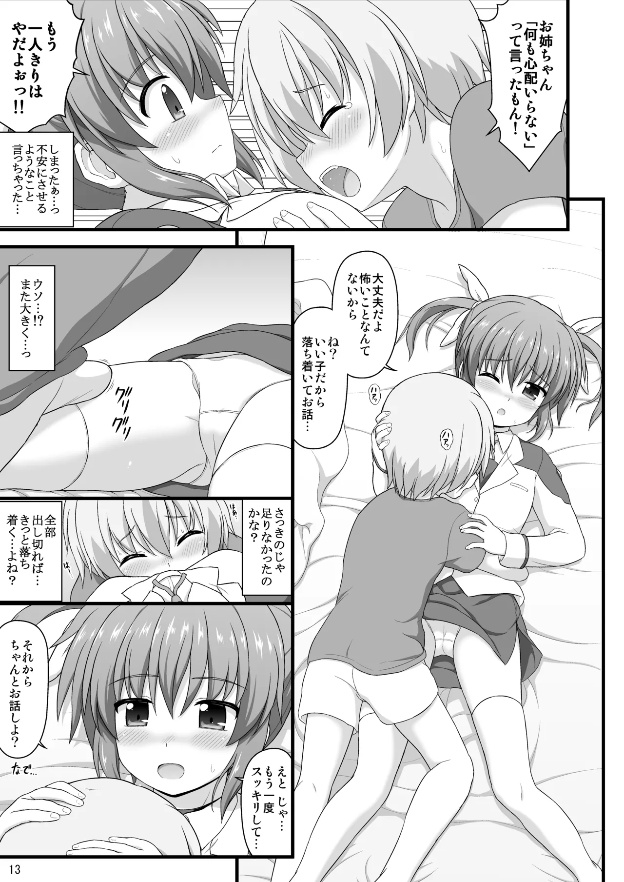 なのはDetonationヒロインズ R-18総集編 Ver.3 Page.14