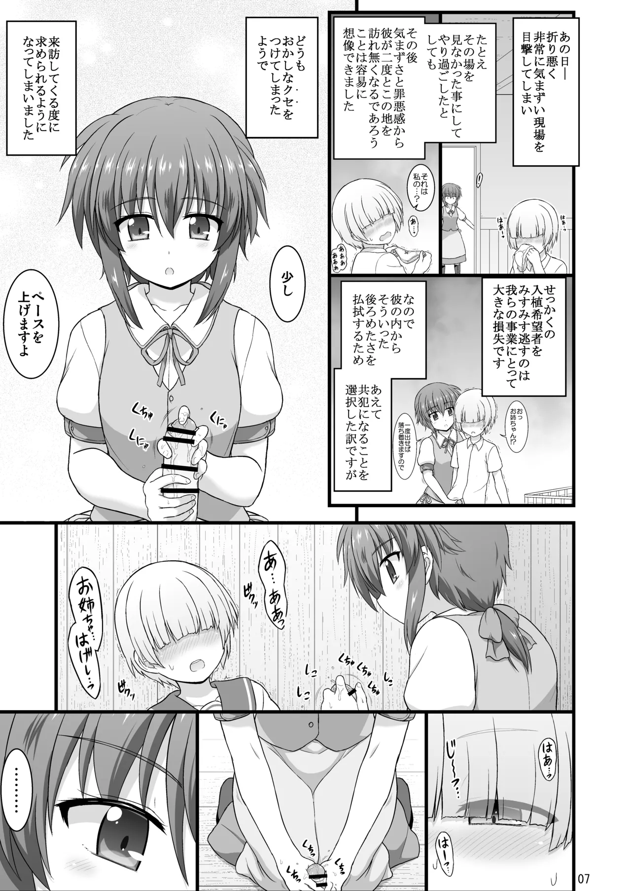 なのはDetonationヒロインズ R-18総集編 Ver.3 Page.36