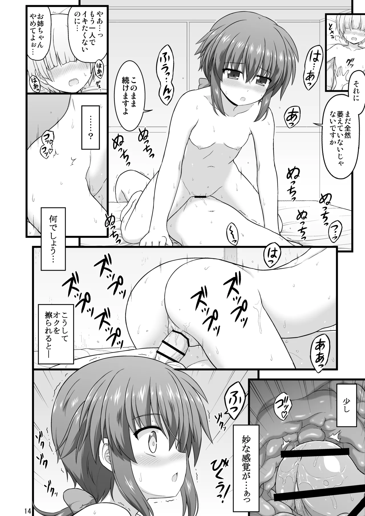 なのはDetonationヒロインズ R-18総集編 Ver.3 Page.43