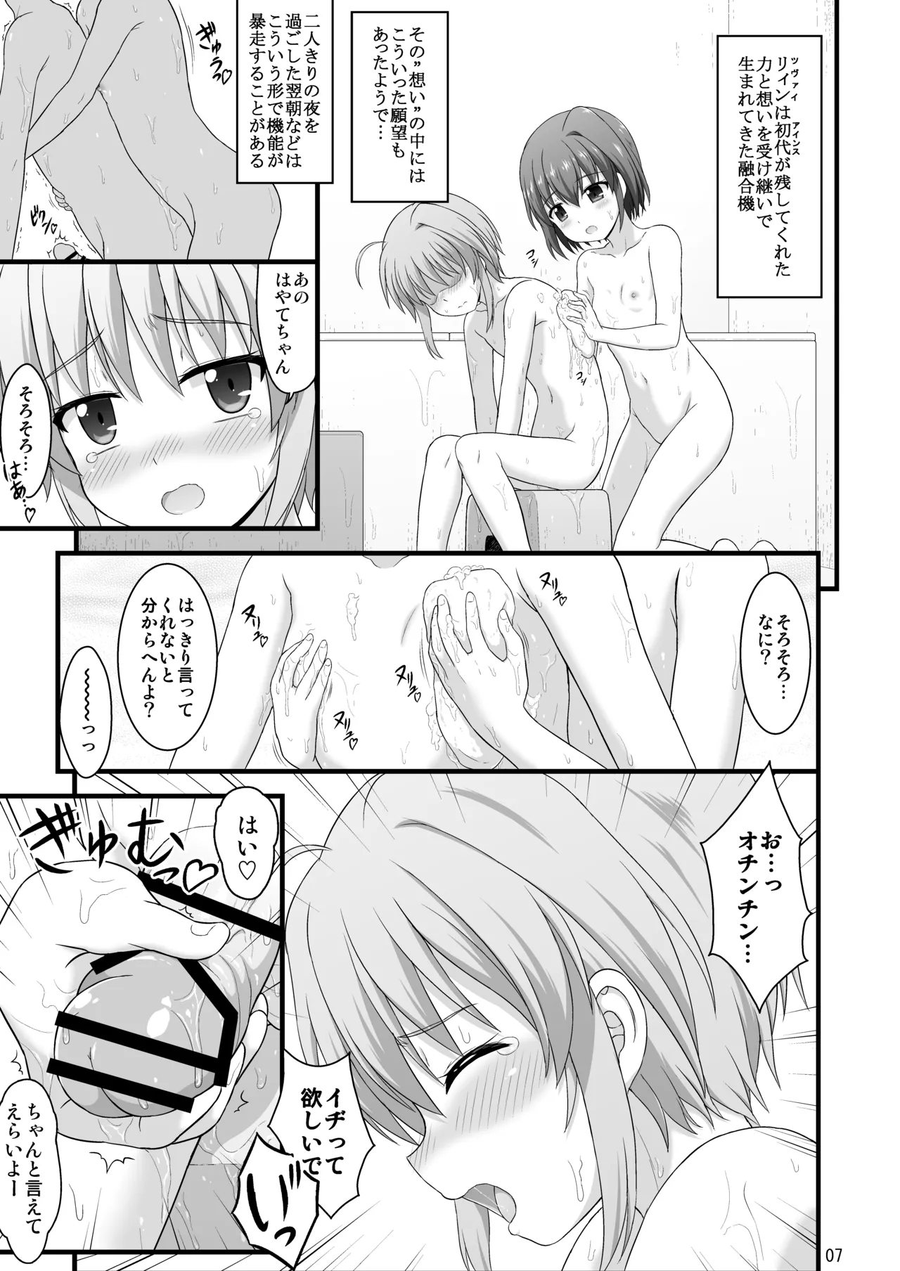 なのはDetonationヒロインズ R-18総集編 Ver.3 Page.60